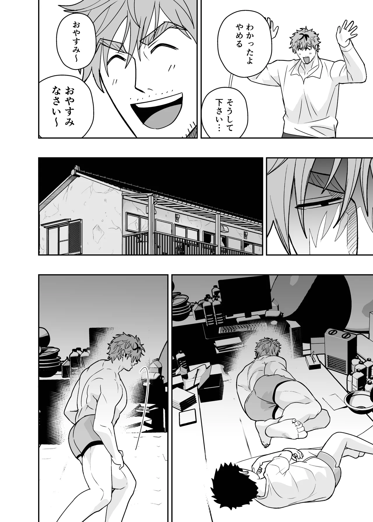 大きくて怖いけどこの身体で受け止めたい4 - page78
