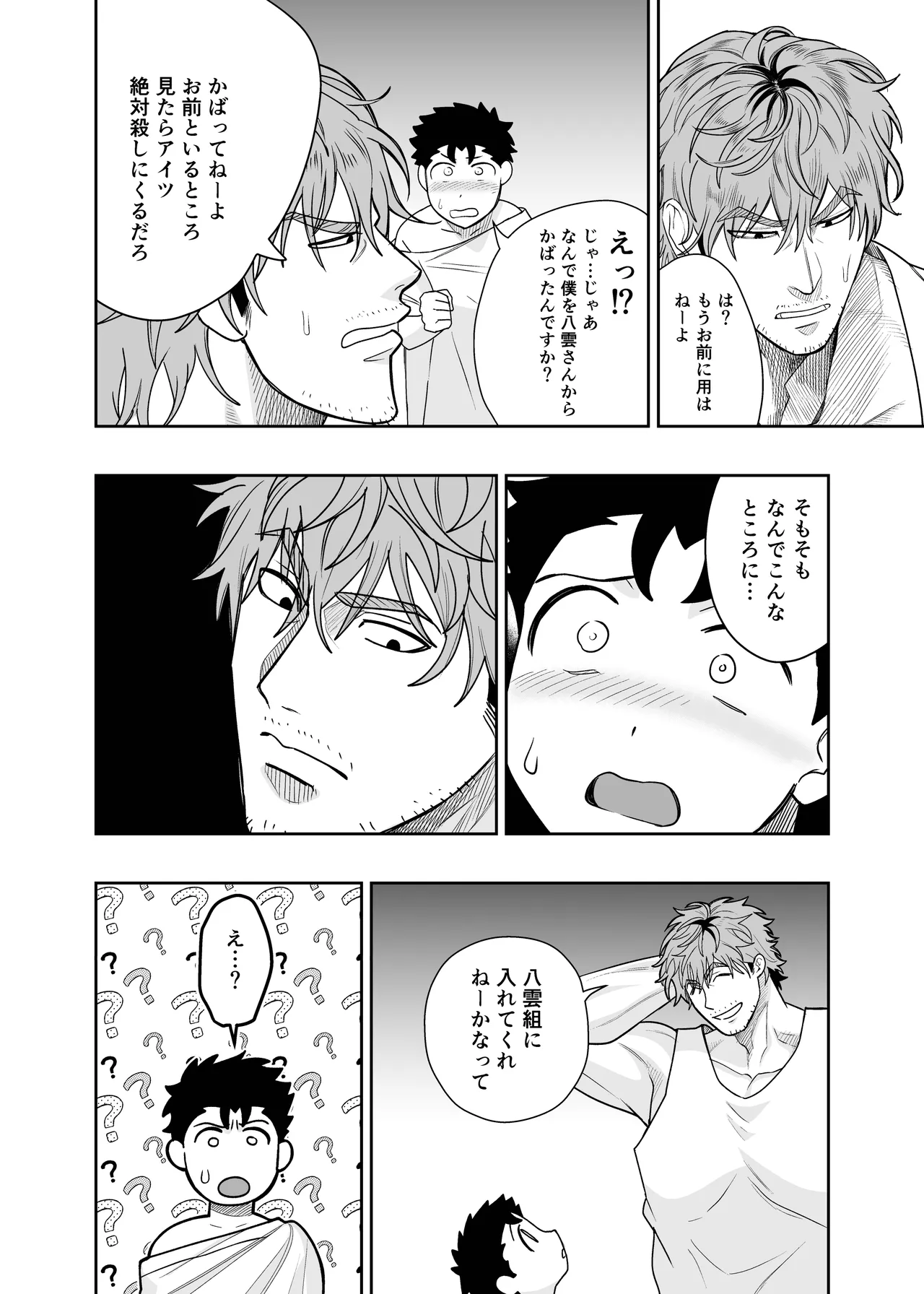 大きくて怖いけどこの身体で受け止めたい4 - page8