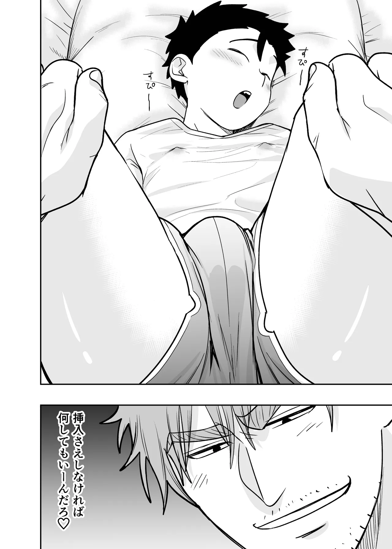 大きくて怖いけどこの身体で受け止めたい4 - page80
