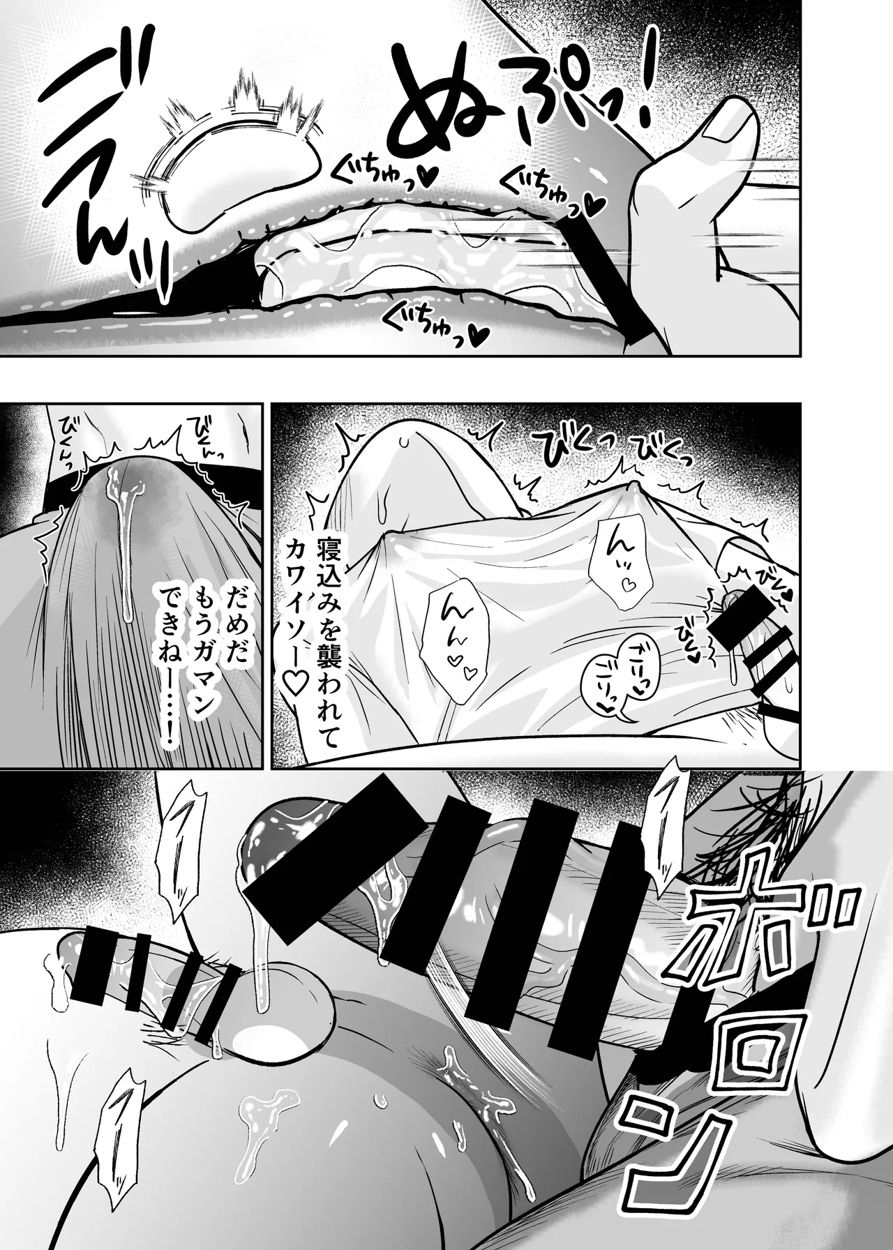 大きくて怖いけどこの身体で受け止めたい4 - page83