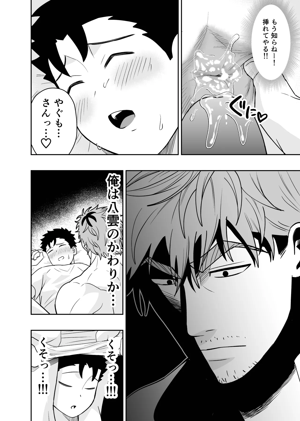 大きくて怖いけどこの身体で受け止めたい4 - page84