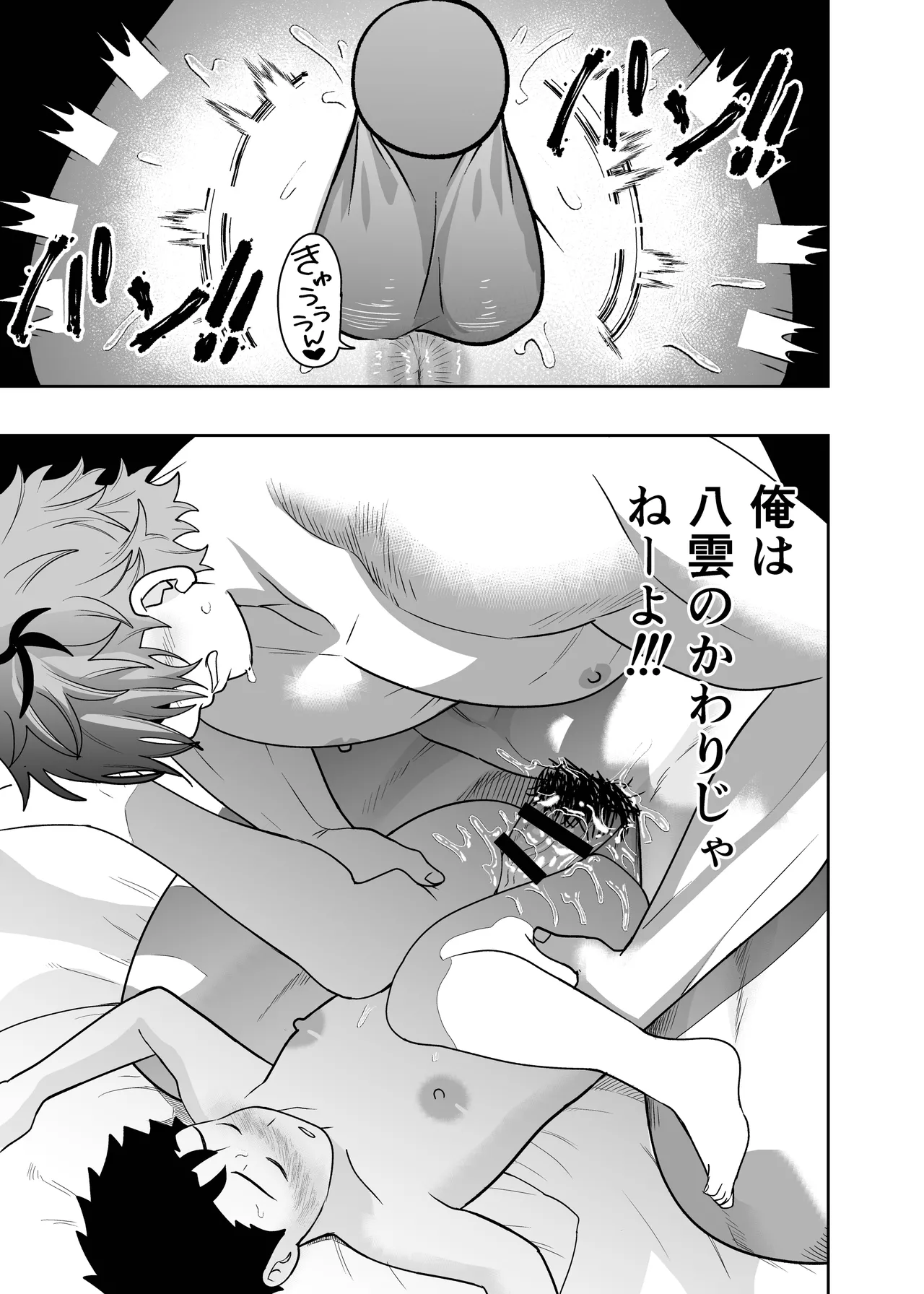 大きくて怖いけどこの身体で受け止めたい4 - page85