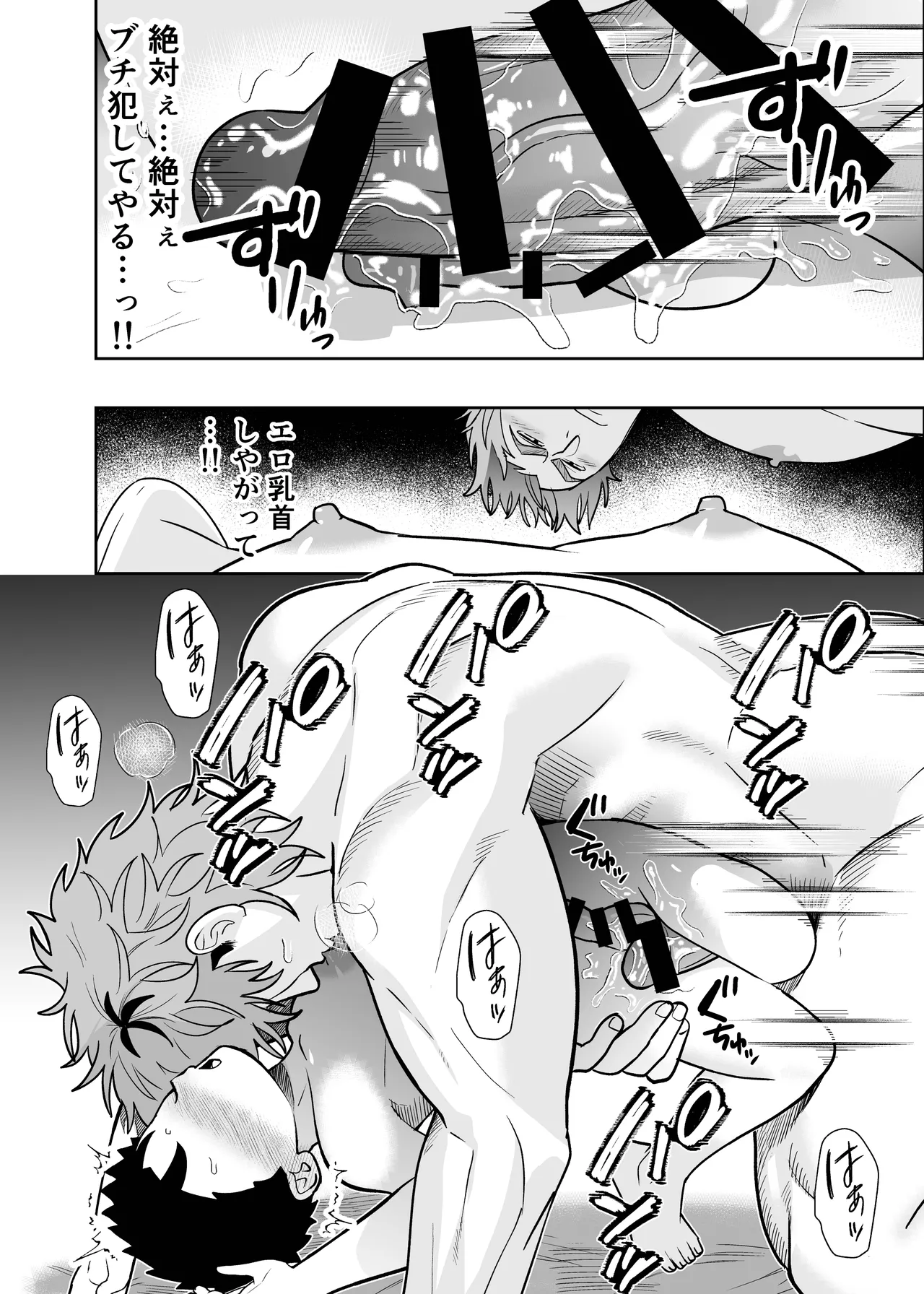 大きくて怖いけどこの身体で受け止めたい4 - page86