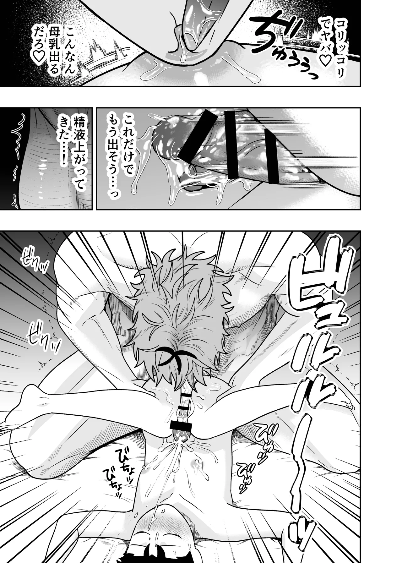 大きくて怖いけどこの身体で受け止めたい4 - page87