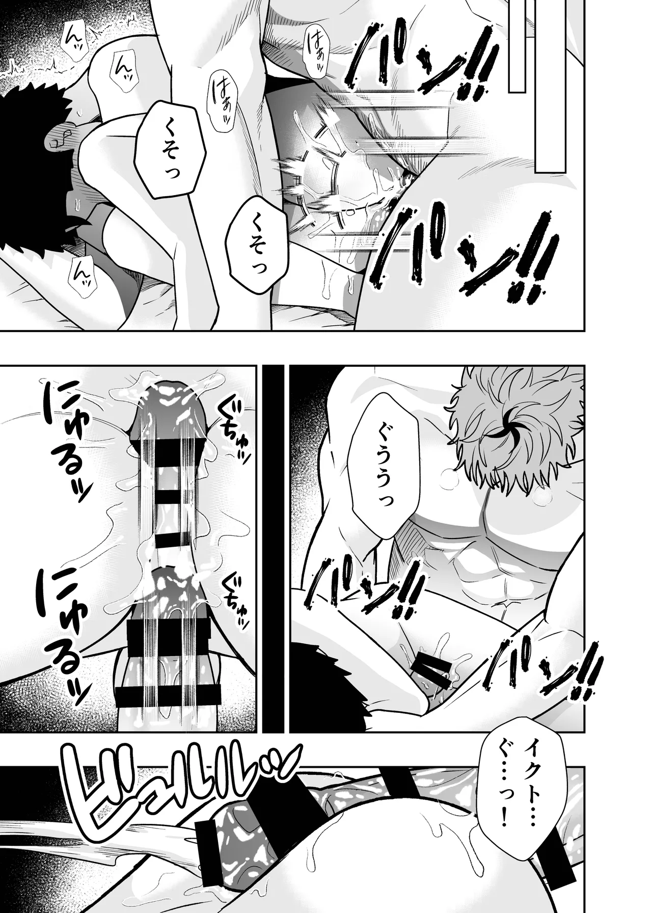 大きくて怖いけどこの身体で受け止めたい4 - page89