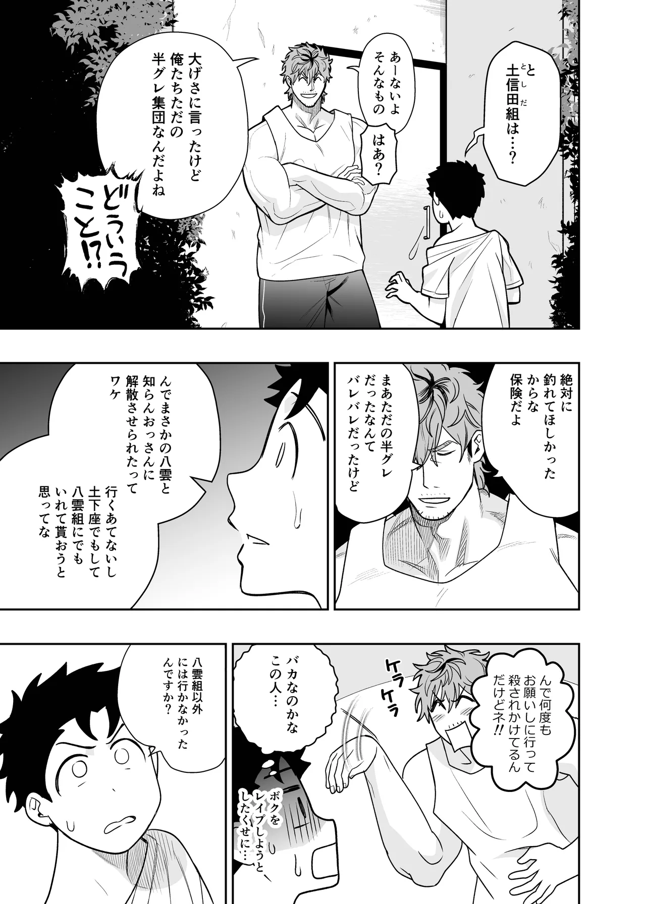 大きくて怖いけどこの身体で受け止めたい4 - page9
