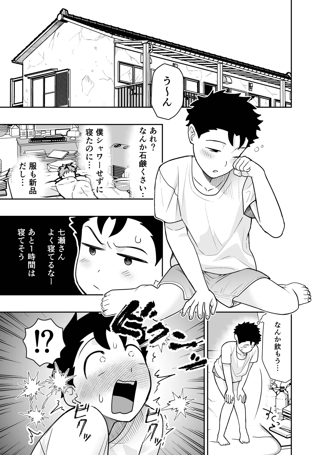 大きくて怖いけどこの身体で受け止めたい4 - page91