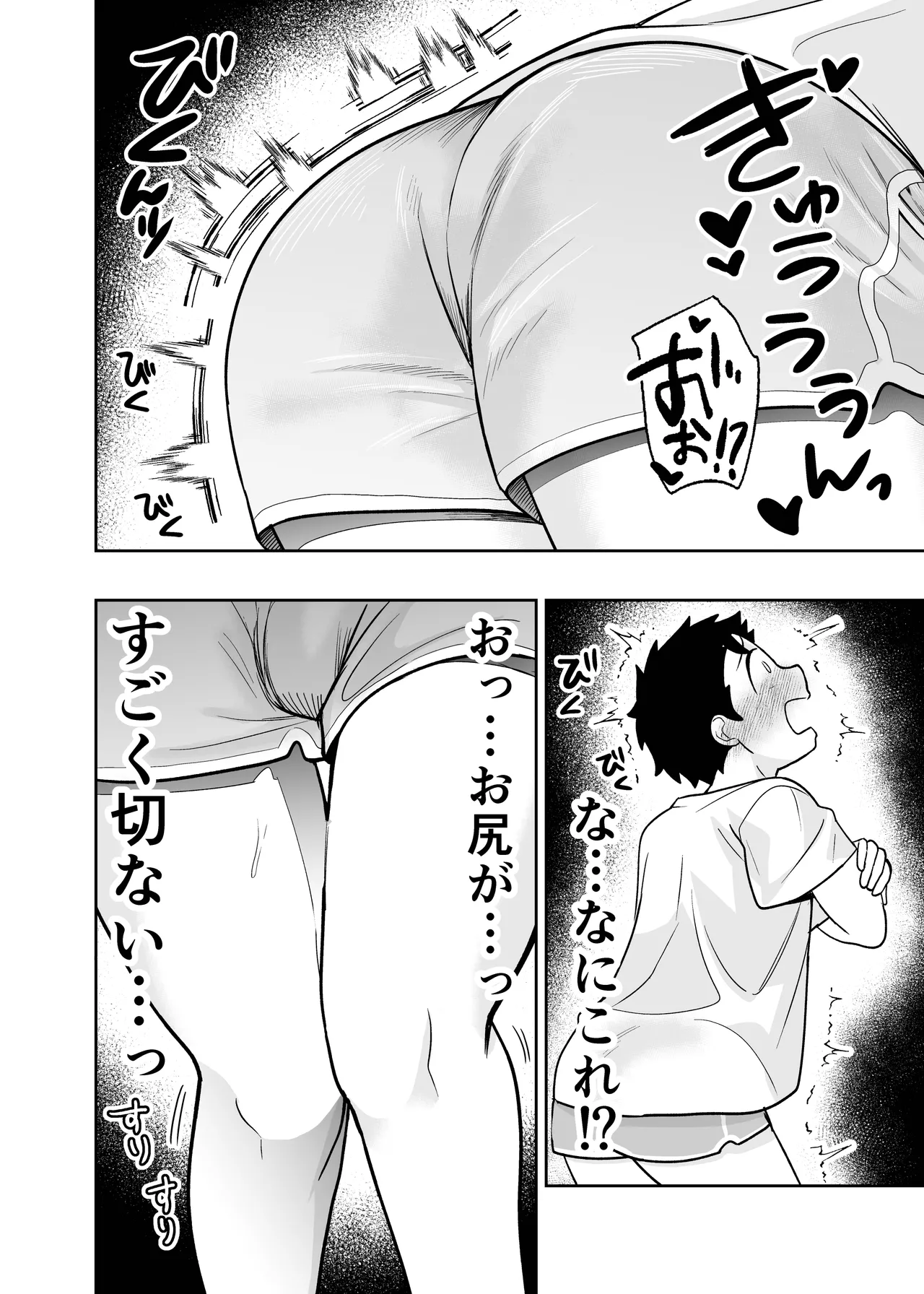 大きくて怖いけどこの身体で受け止めたい4 - page92