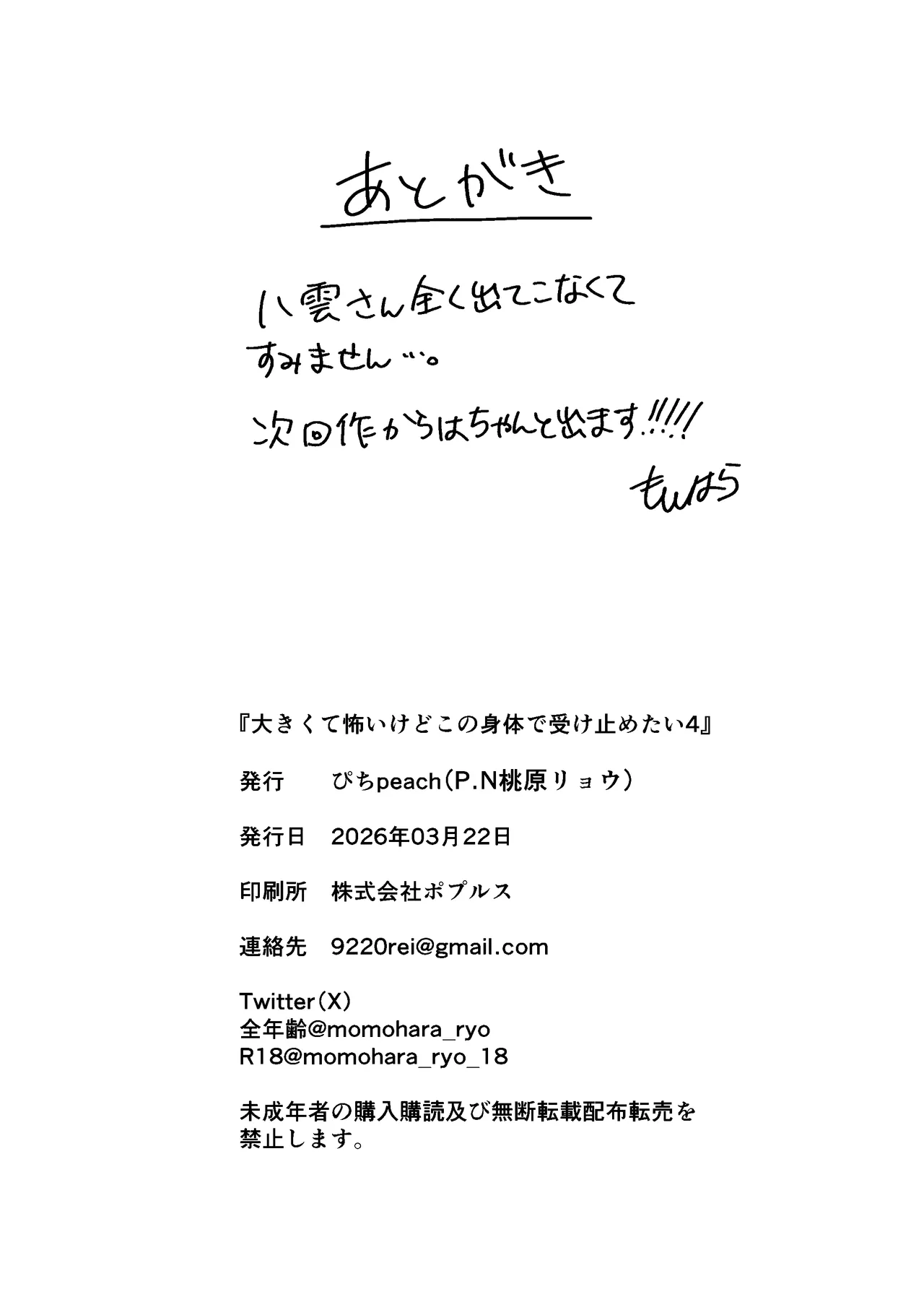 大きくて怖いけどこの身体で受け止めたい4 - page94