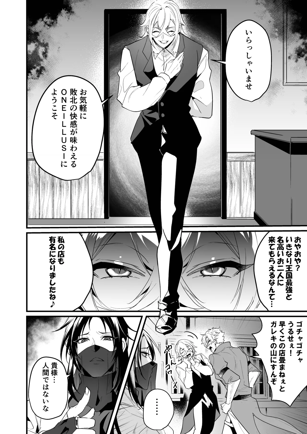 無敗の騎士が敗北快感に敗けるまで - page10