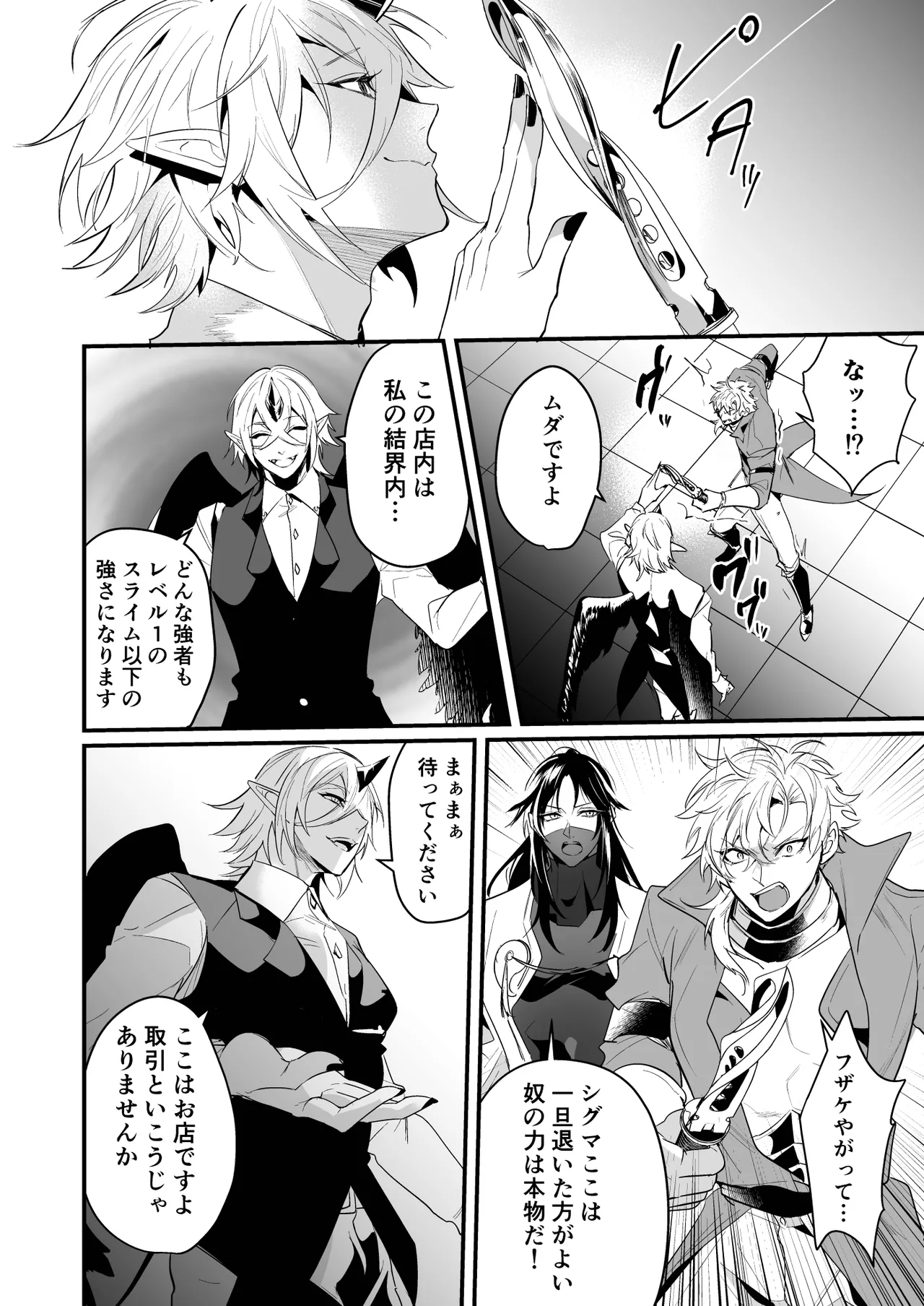 無敗の騎士が敗北快感に敗けるまで - page12