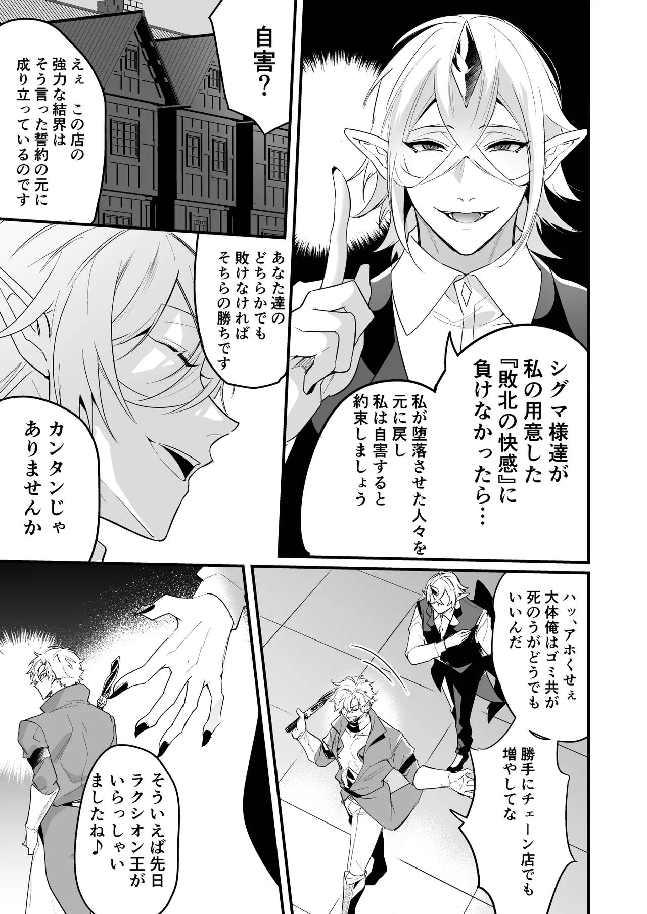 無敗の騎士が敗北快感に敗けるまで - page13