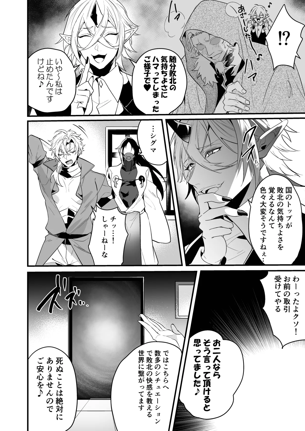 無敗の騎士が敗北快感に敗けるまで - page14