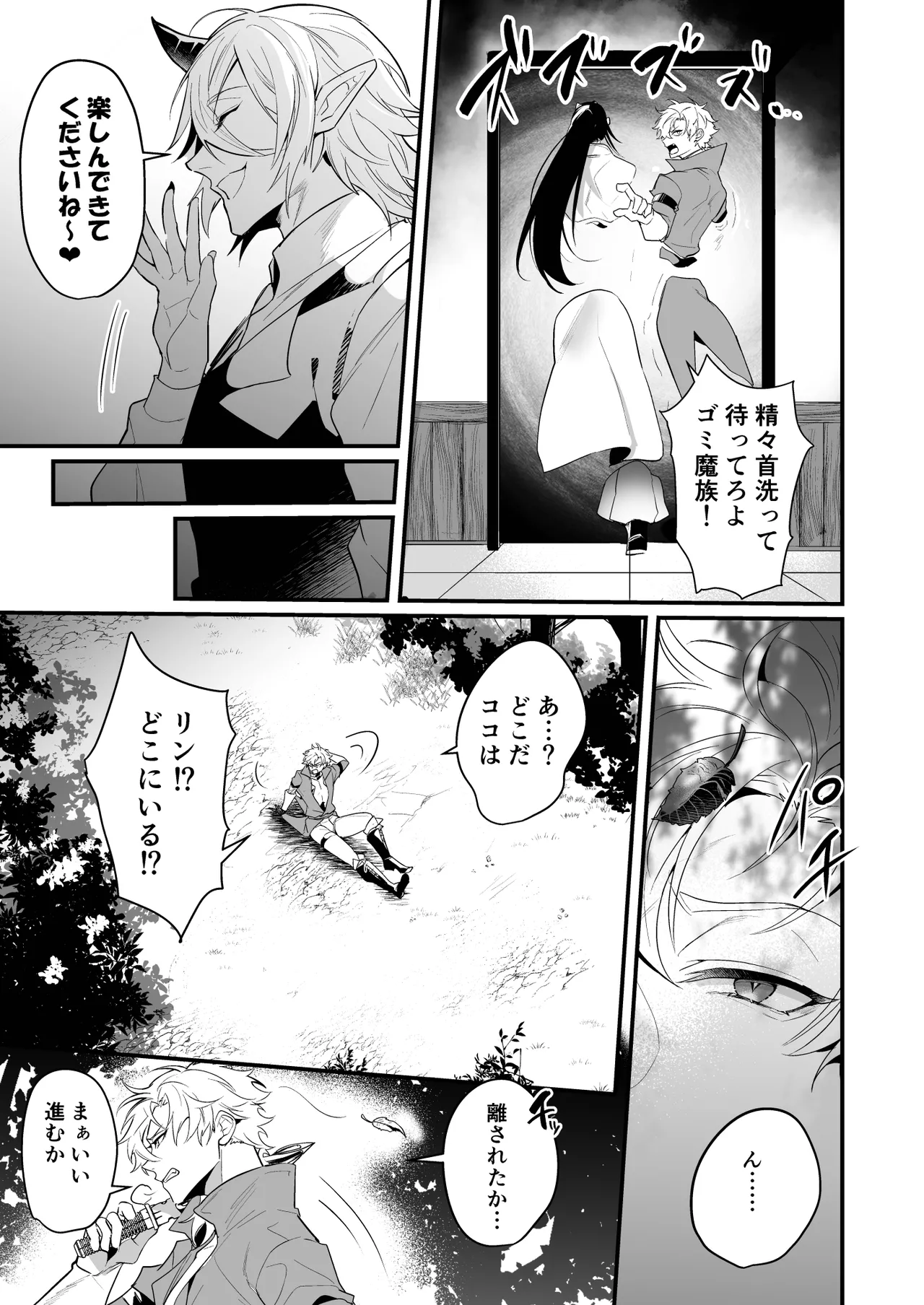 無敗の騎士が敗北快感に敗けるまで - page15