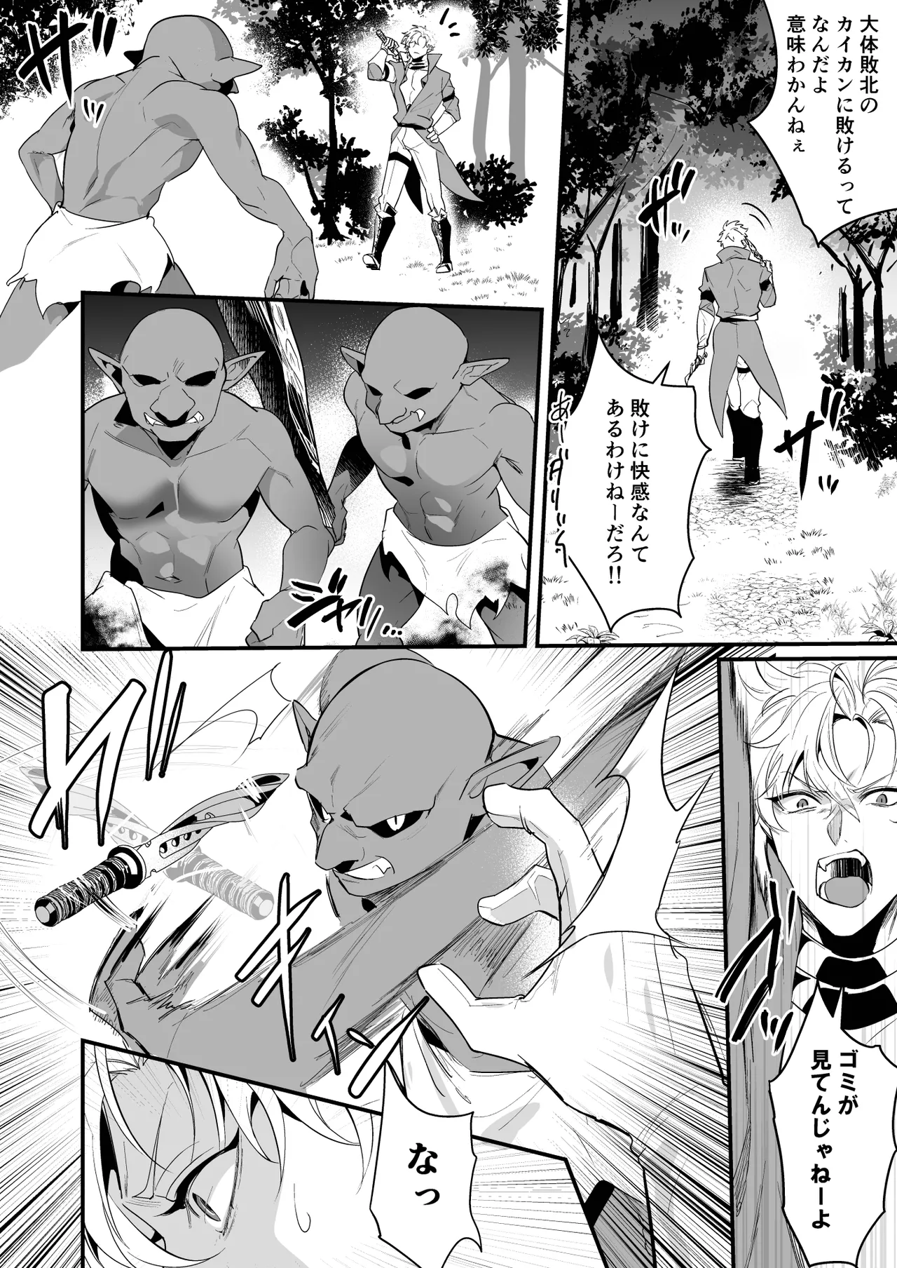 無敗の騎士が敗北快感に敗けるまで - page16