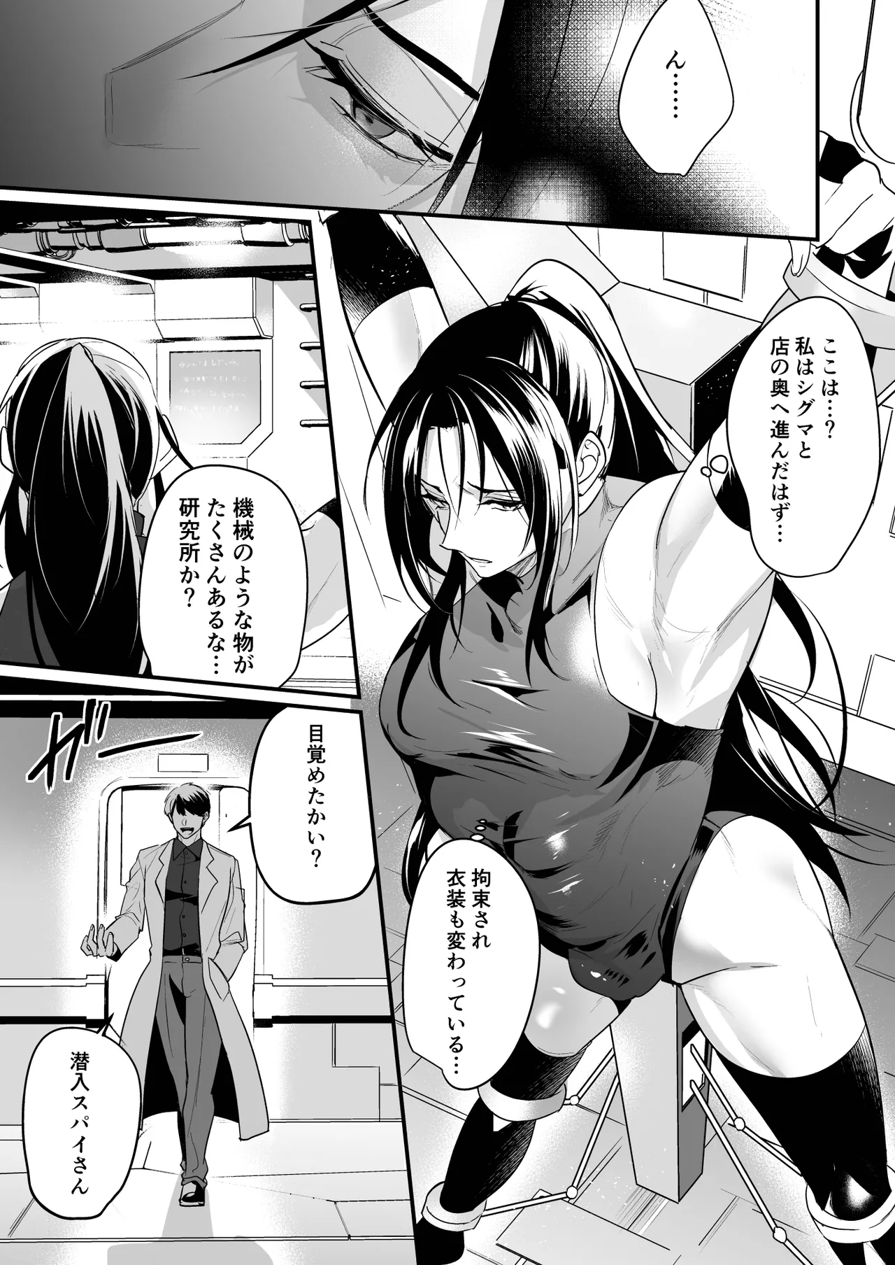 無敗の騎士が敗北快感に敗けるまで - page23