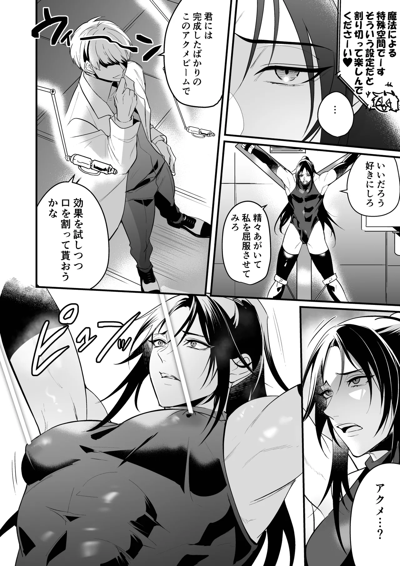 無敗の騎士が敗北快感に敗けるまで - page24