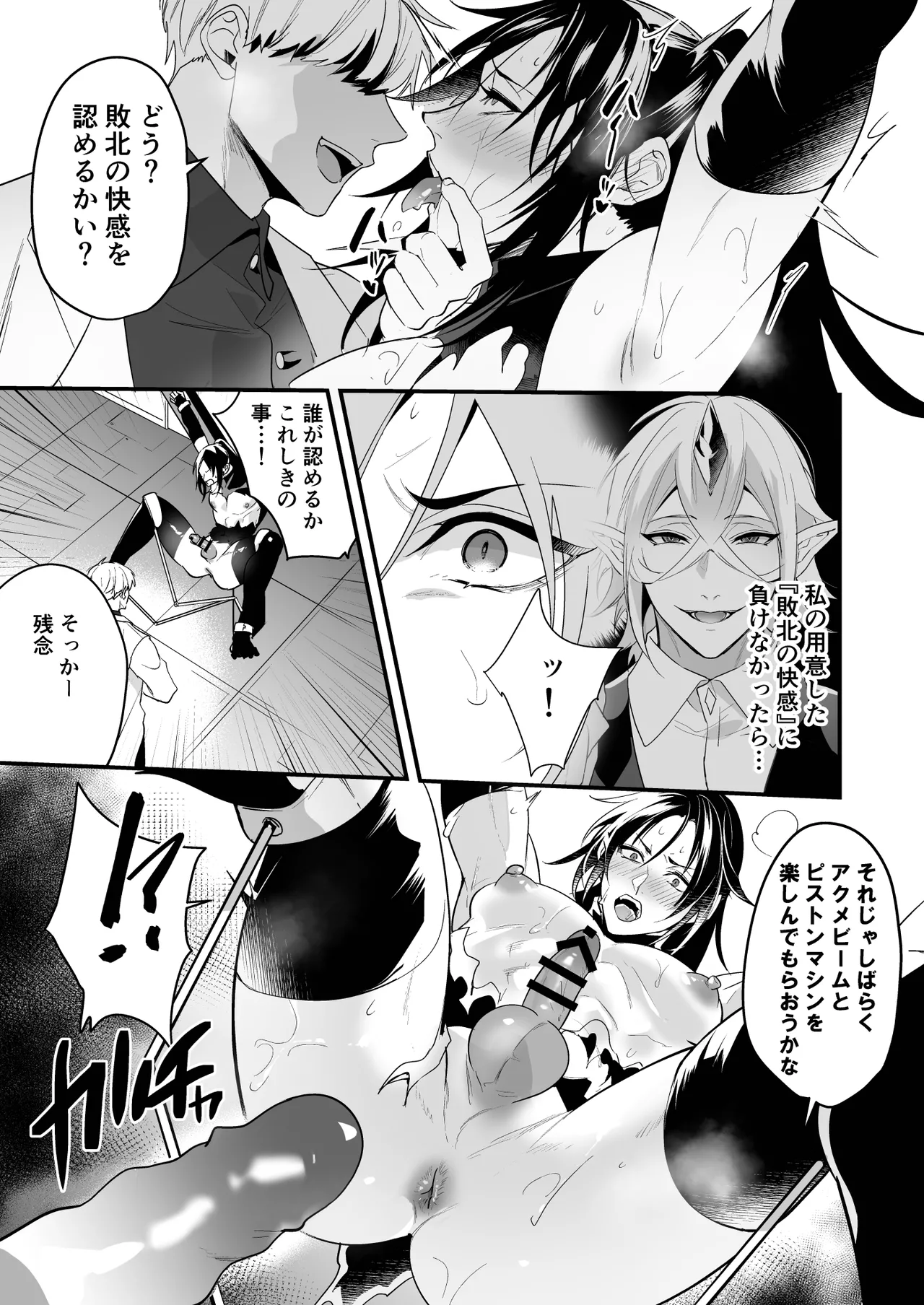 無敗の騎士が敗北快感に敗けるまで - page29