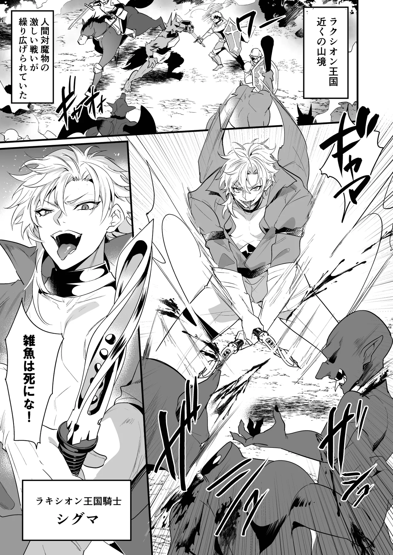 無敗の騎士が敗北快感に敗けるまで - page3