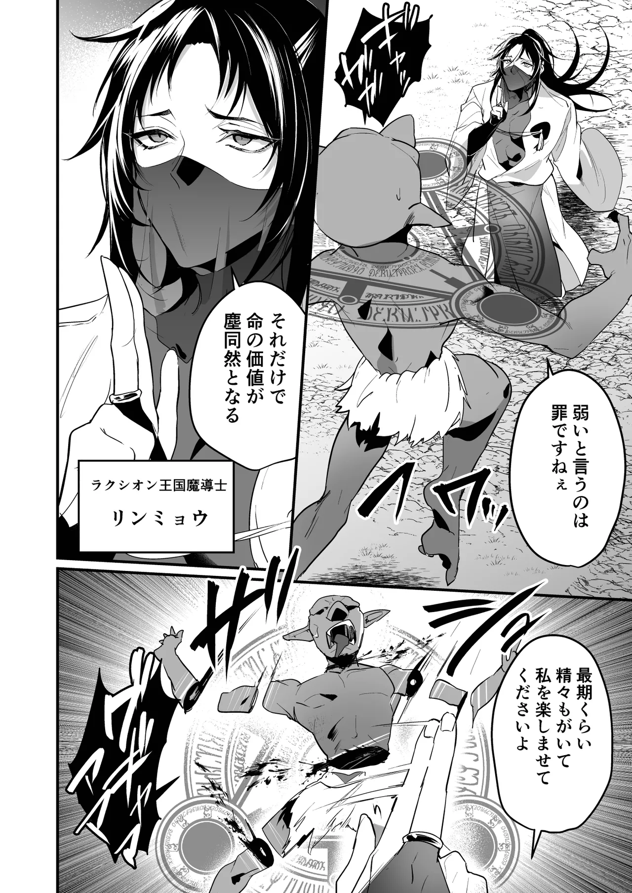 無敗の騎士が敗北快感に敗けるまで - page4