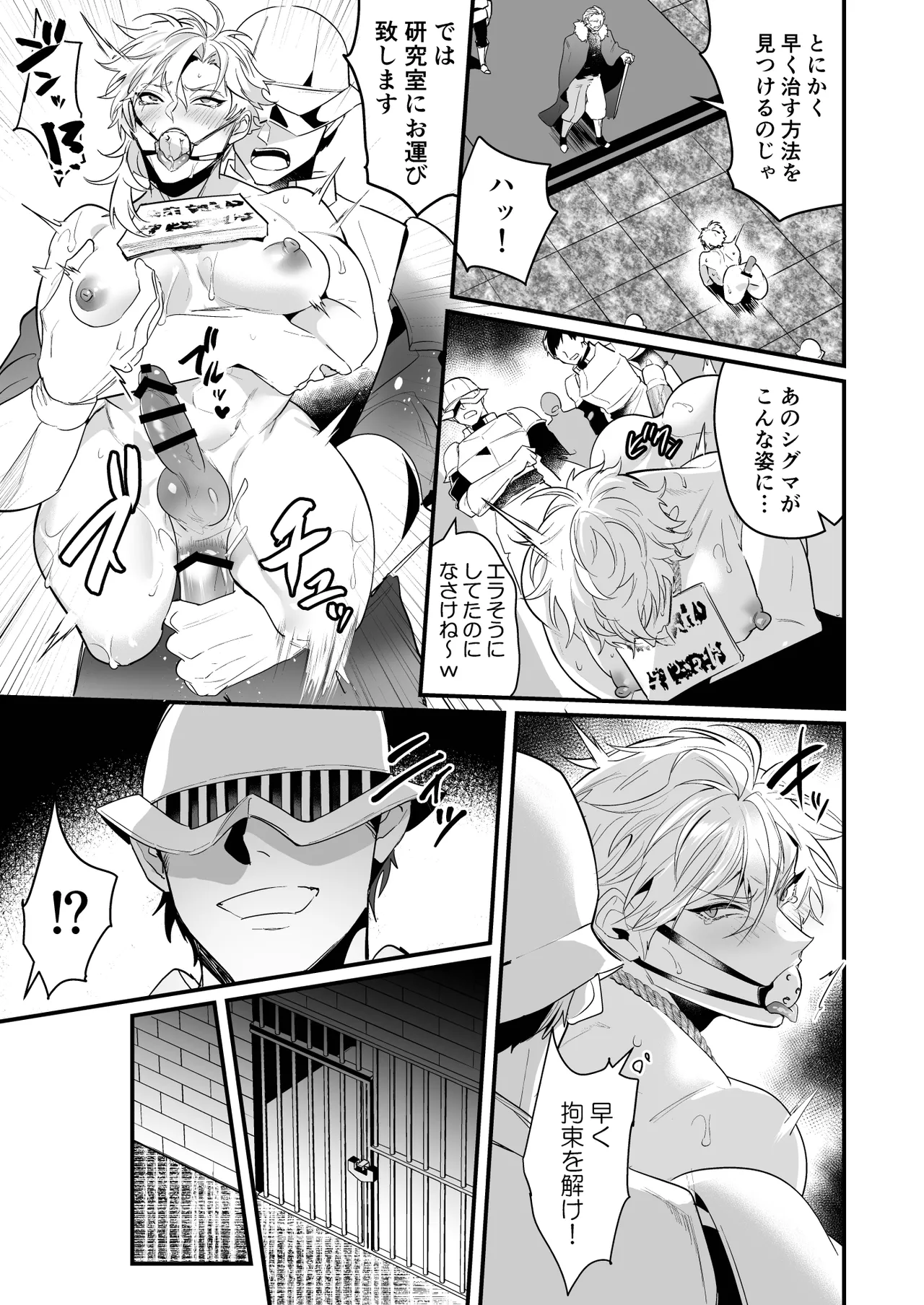無敗の騎士が敗北快感に敗けるまで - page45