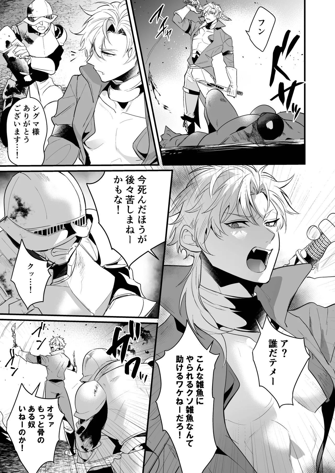 無敗の騎士が敗北快感に敗けるまで - page5