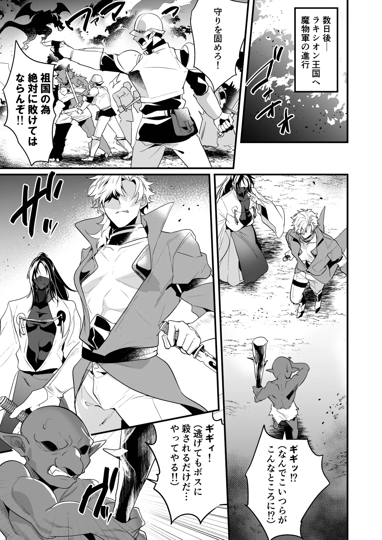 無敗の騎士が敗北快感に敗けるまで - page53