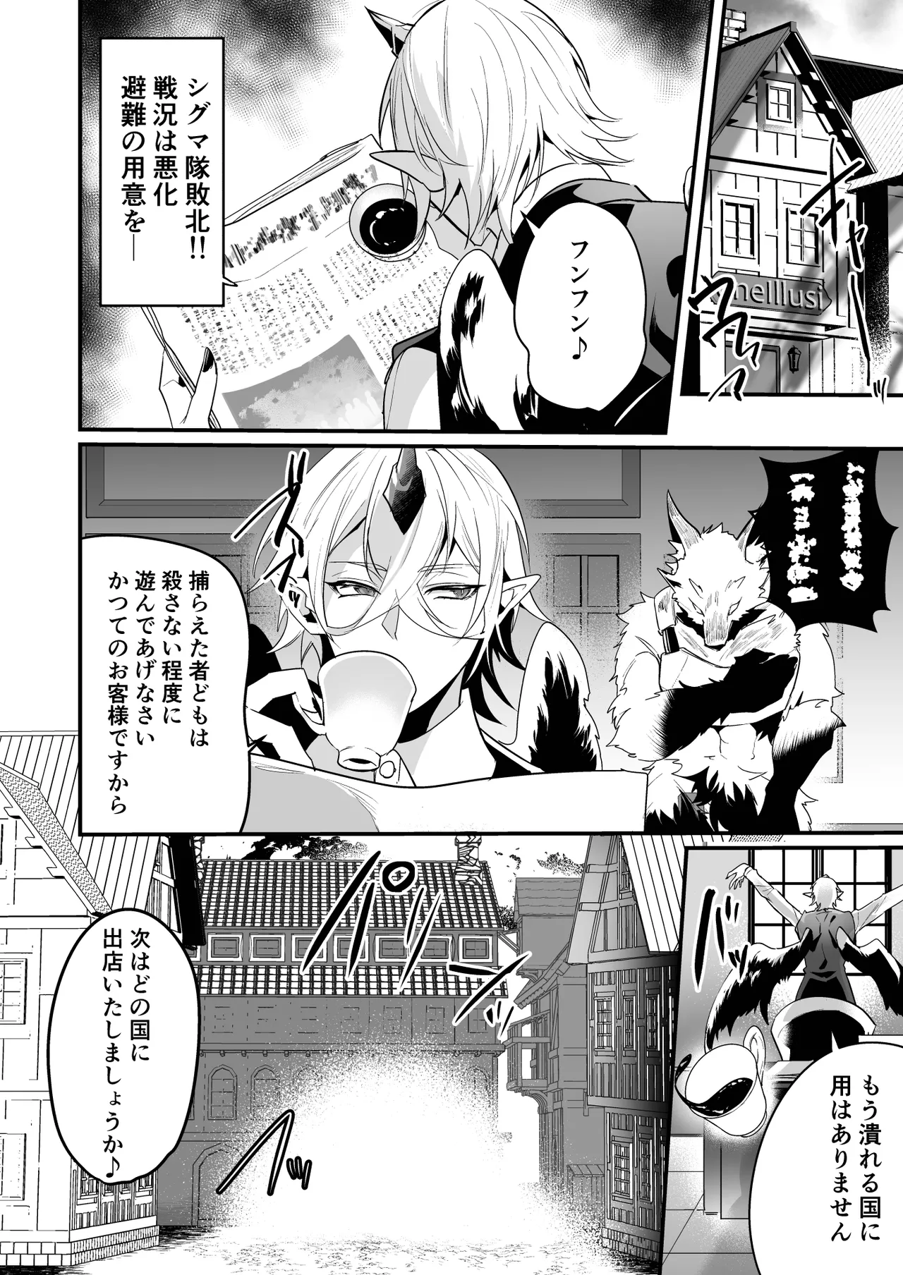 無敗の騎士が敗北快感に敗けるまで - page56