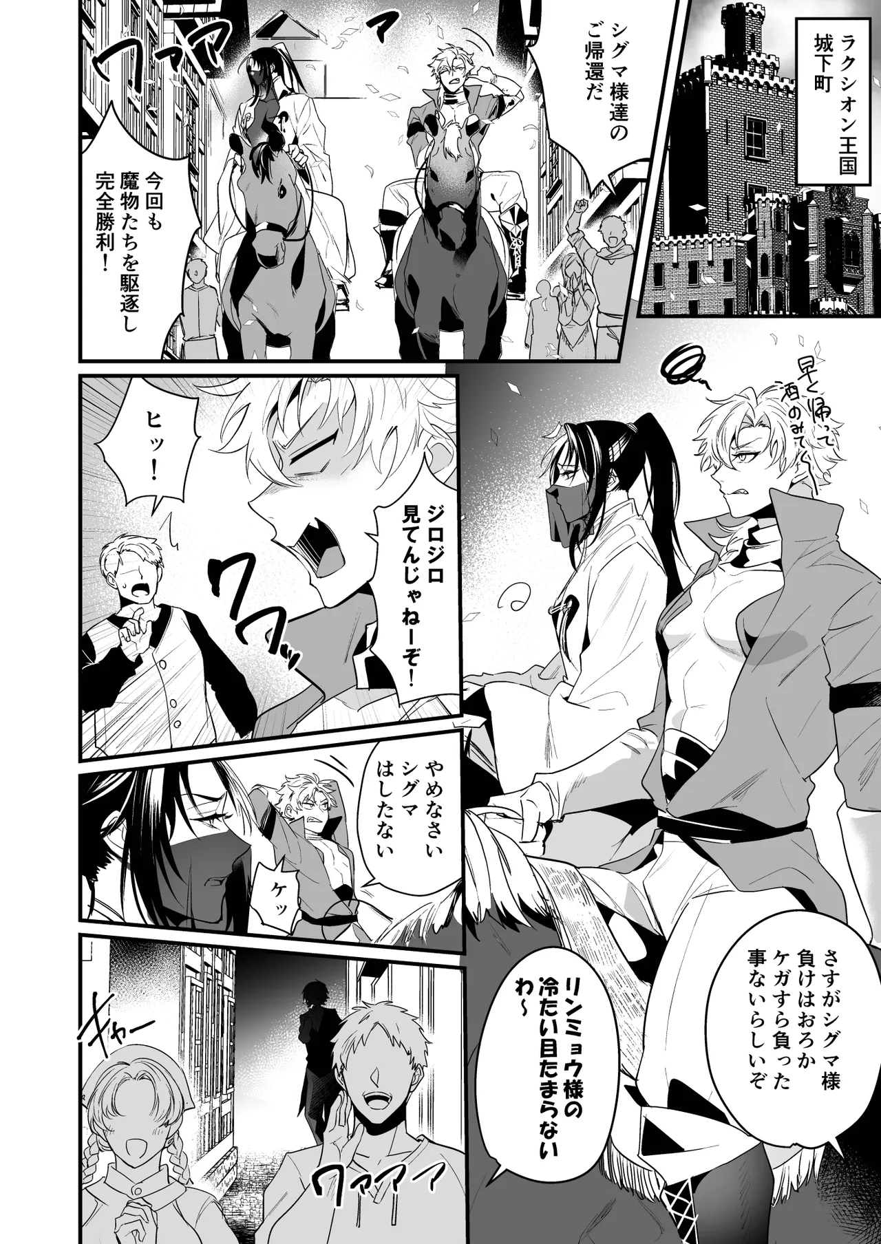 無敗の騎士が敗北快感に敗けるまで - page6