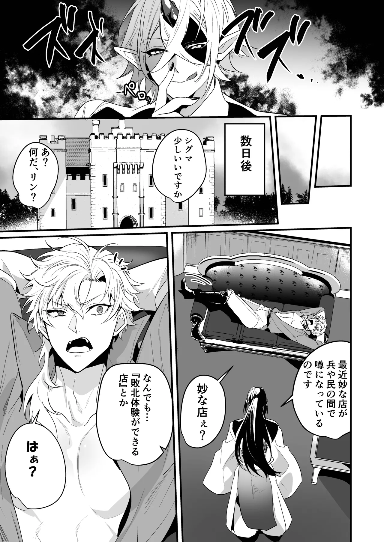 無敗の騎士が敗北快感に敗けるまで - page7