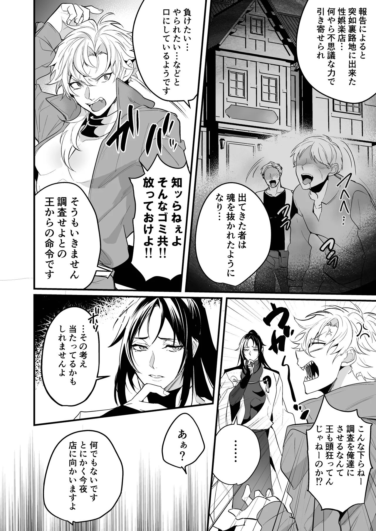 無敗の騎士が敗北快感に敗けるまで - page8