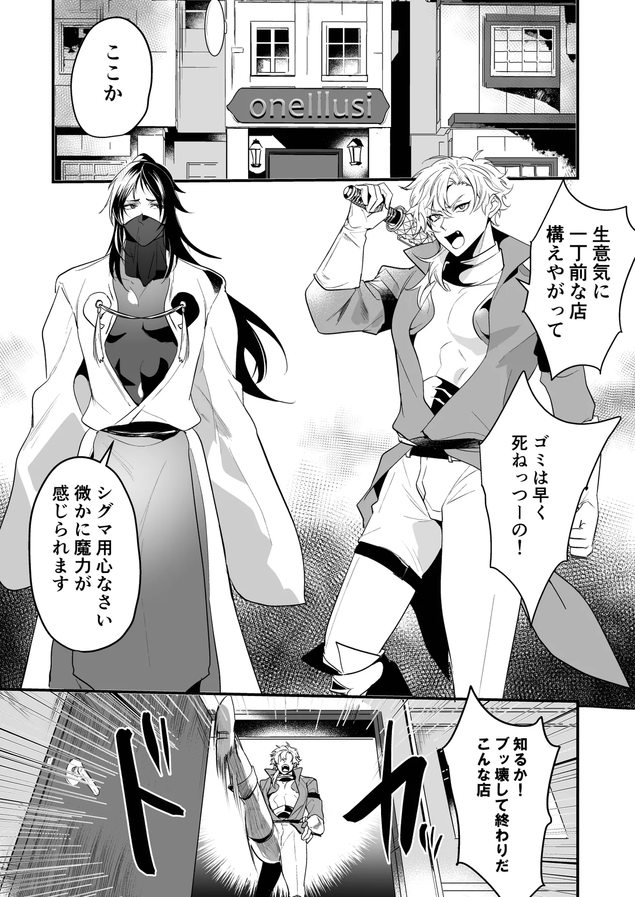 無敗の騎士が敗北快感に敗けるまで - page9