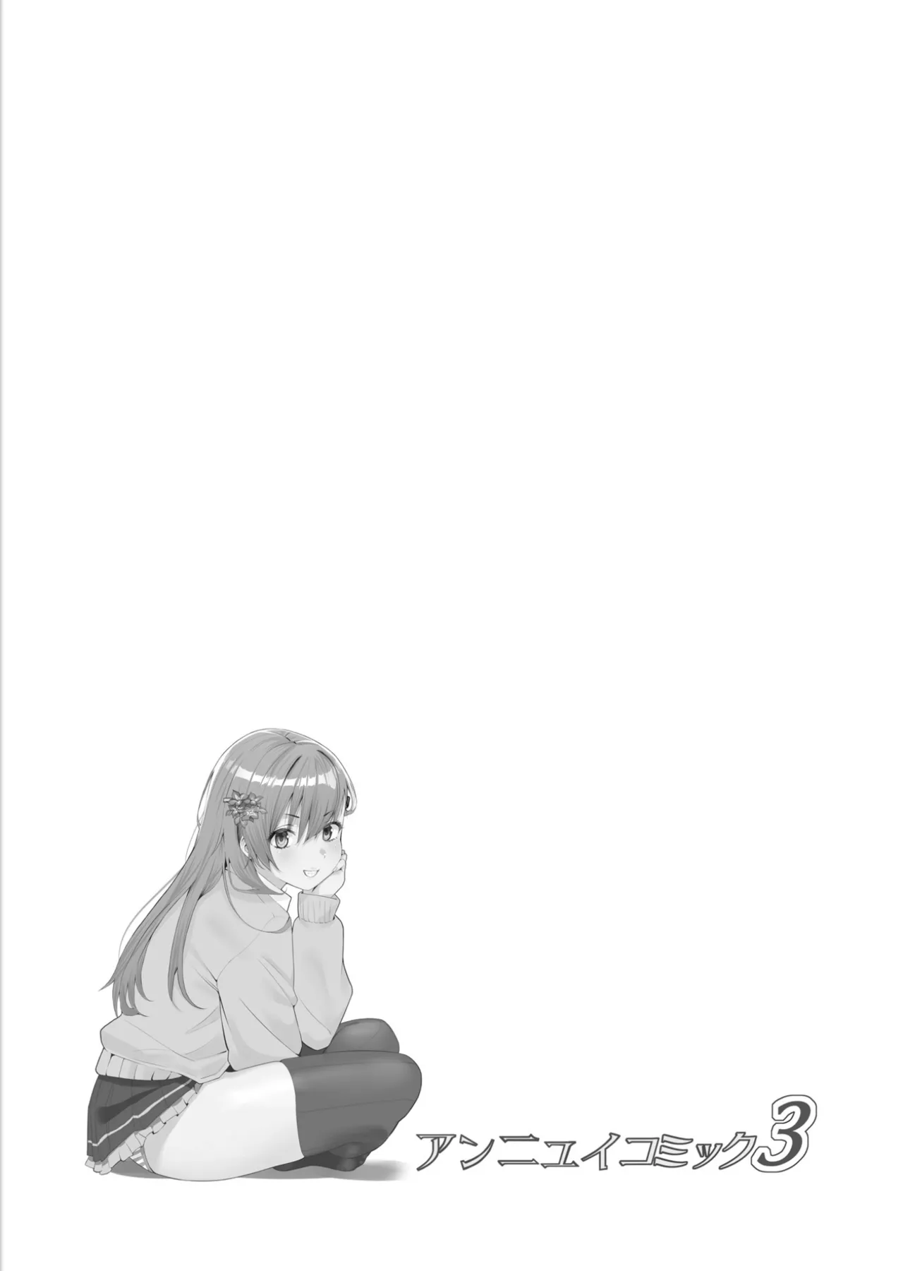 漫画アンニュイコミック3 - page10