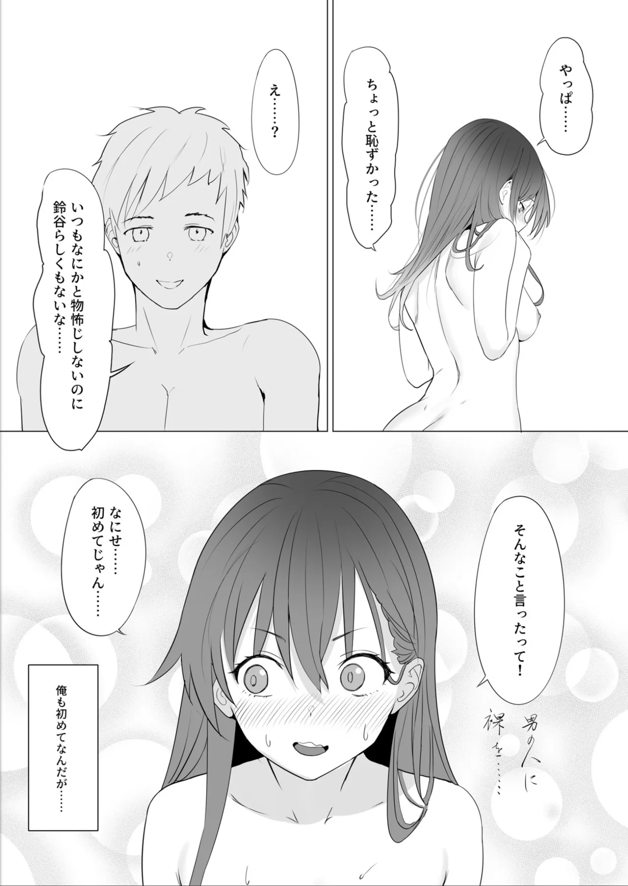 漫画アンニュイコミック3 - page15