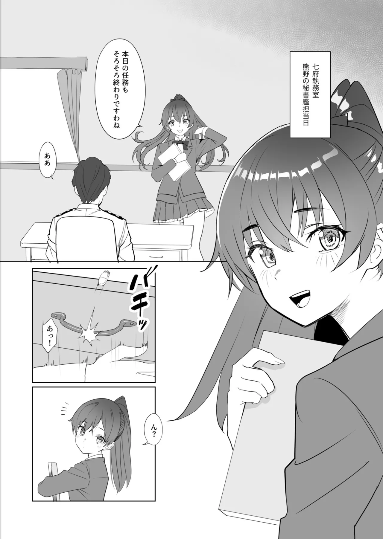 漫画アンニュイコミック3 - page2