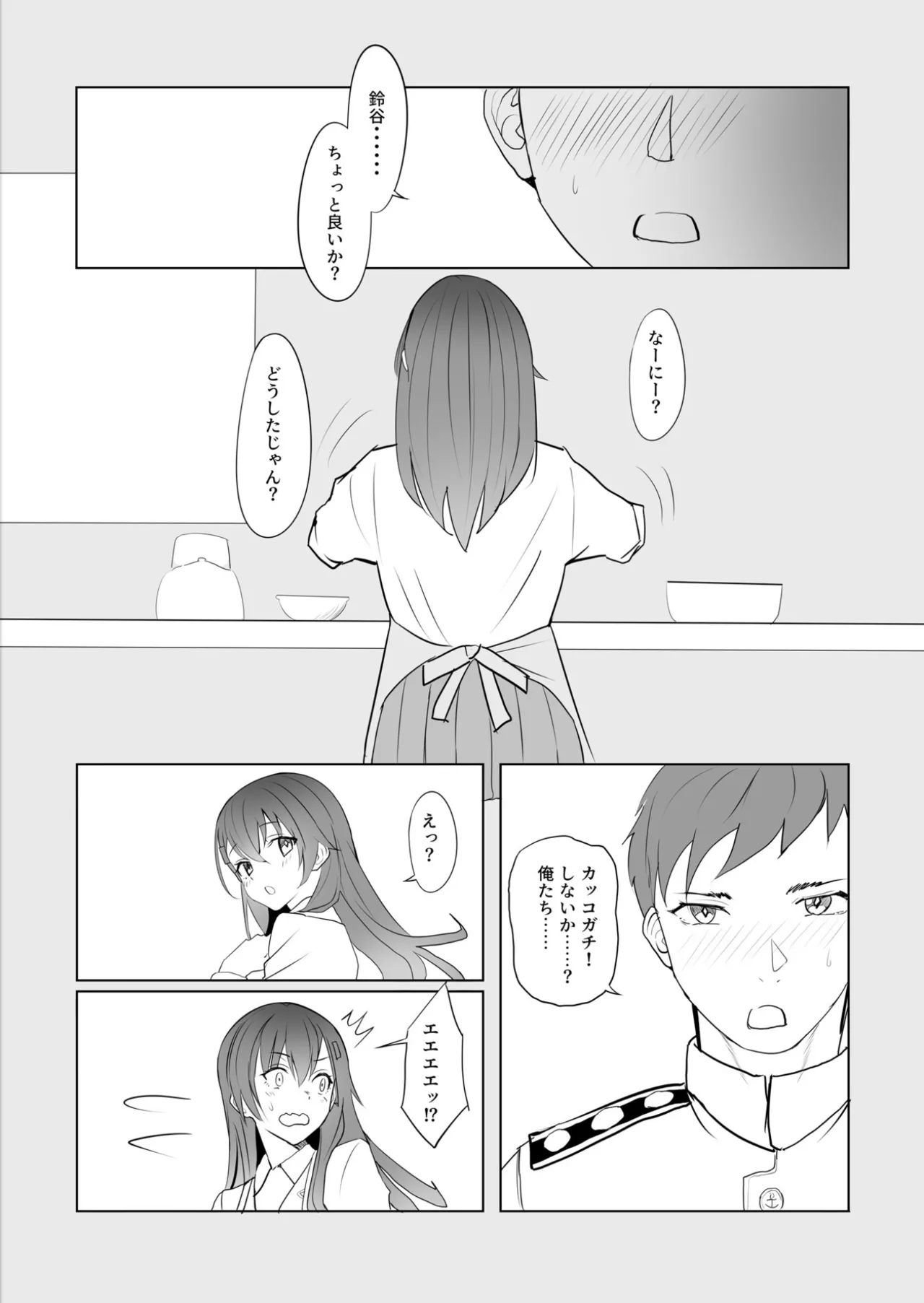 漫画アンニュイコミック3 - page8