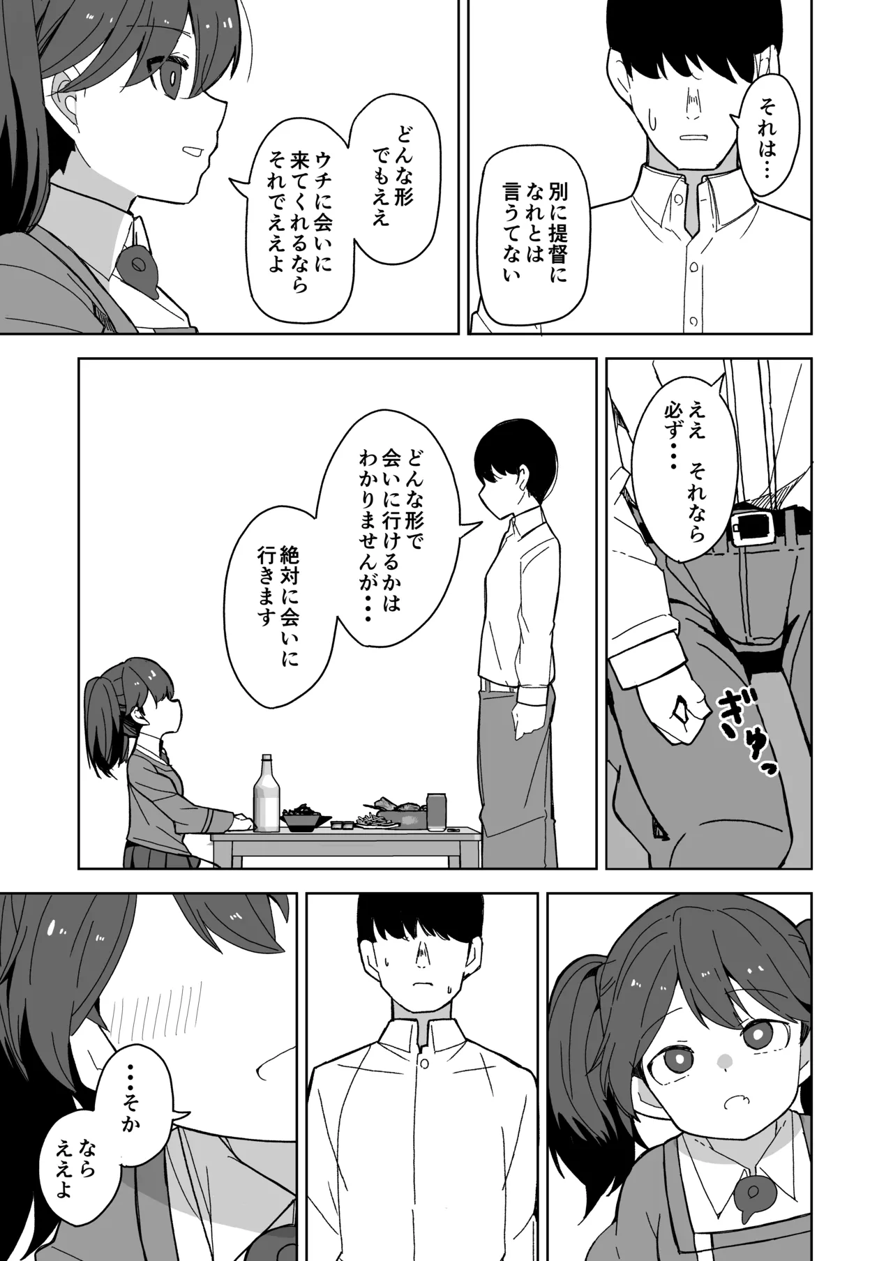 愛しの龍驤先輩 - page10