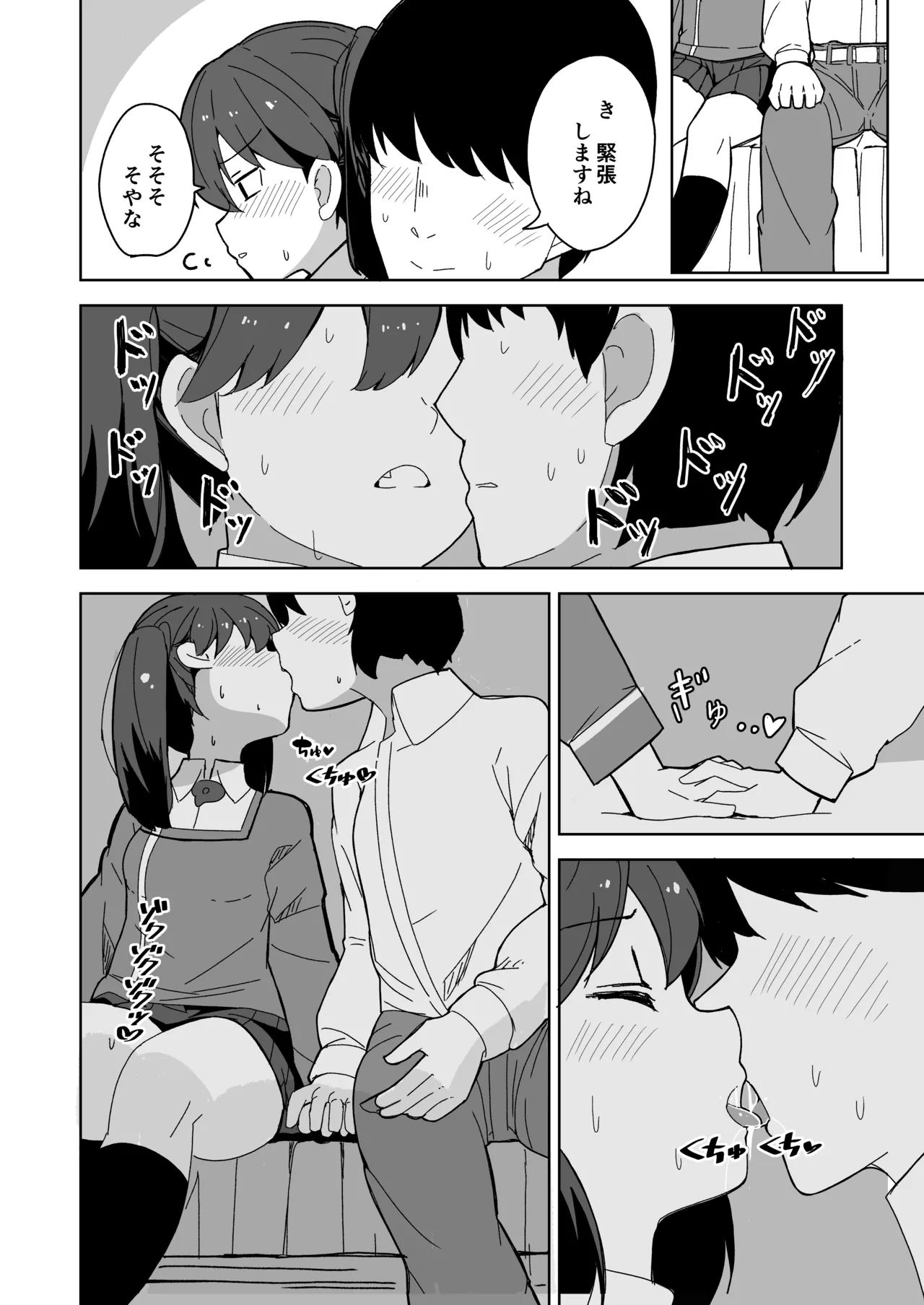 愛しの龍驤先輩 - page11