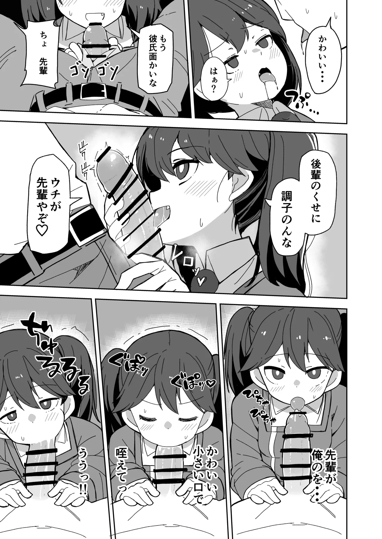 愛しの龍驤先輩 - page12