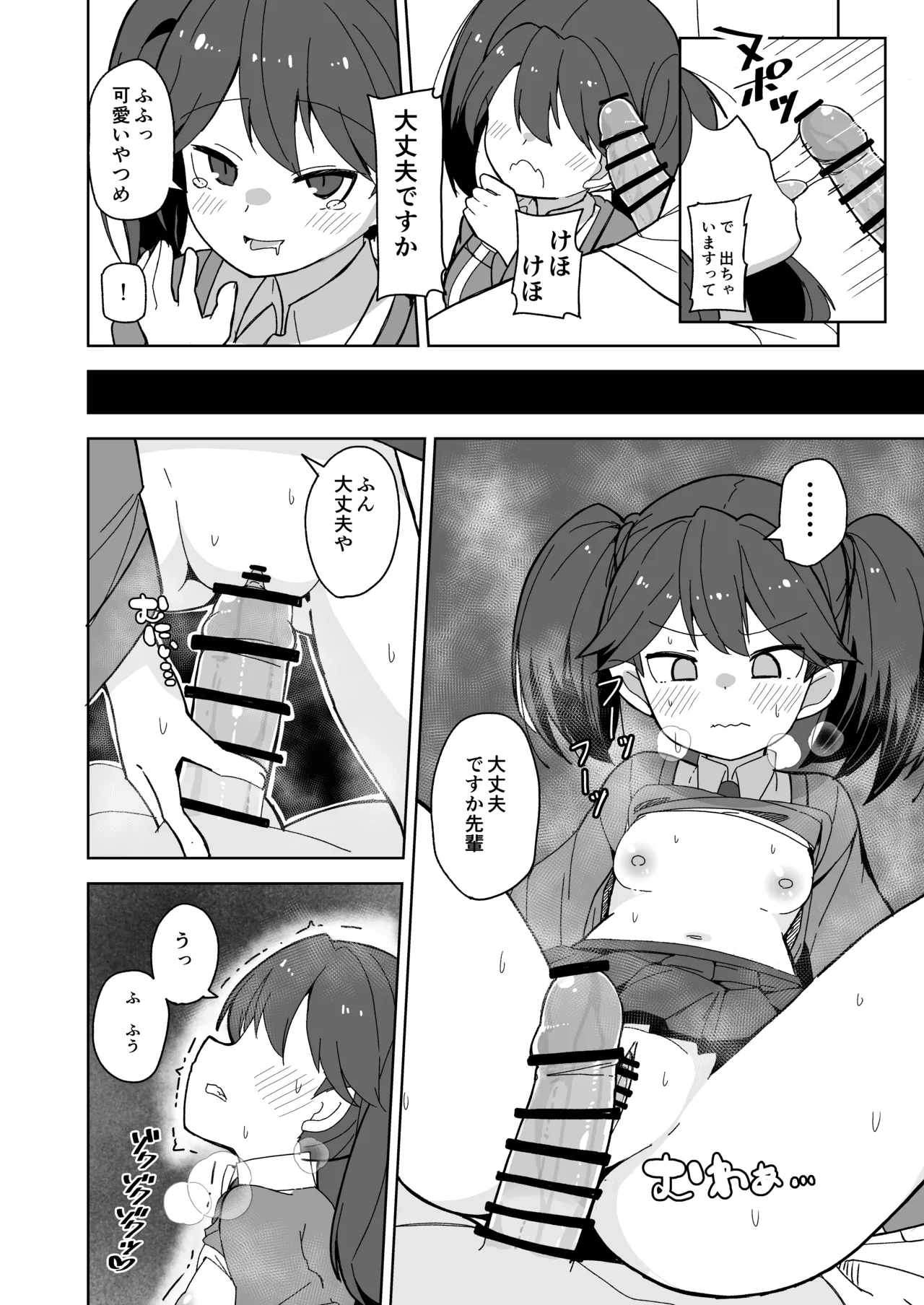 愛しの龍驤先輩 - page13