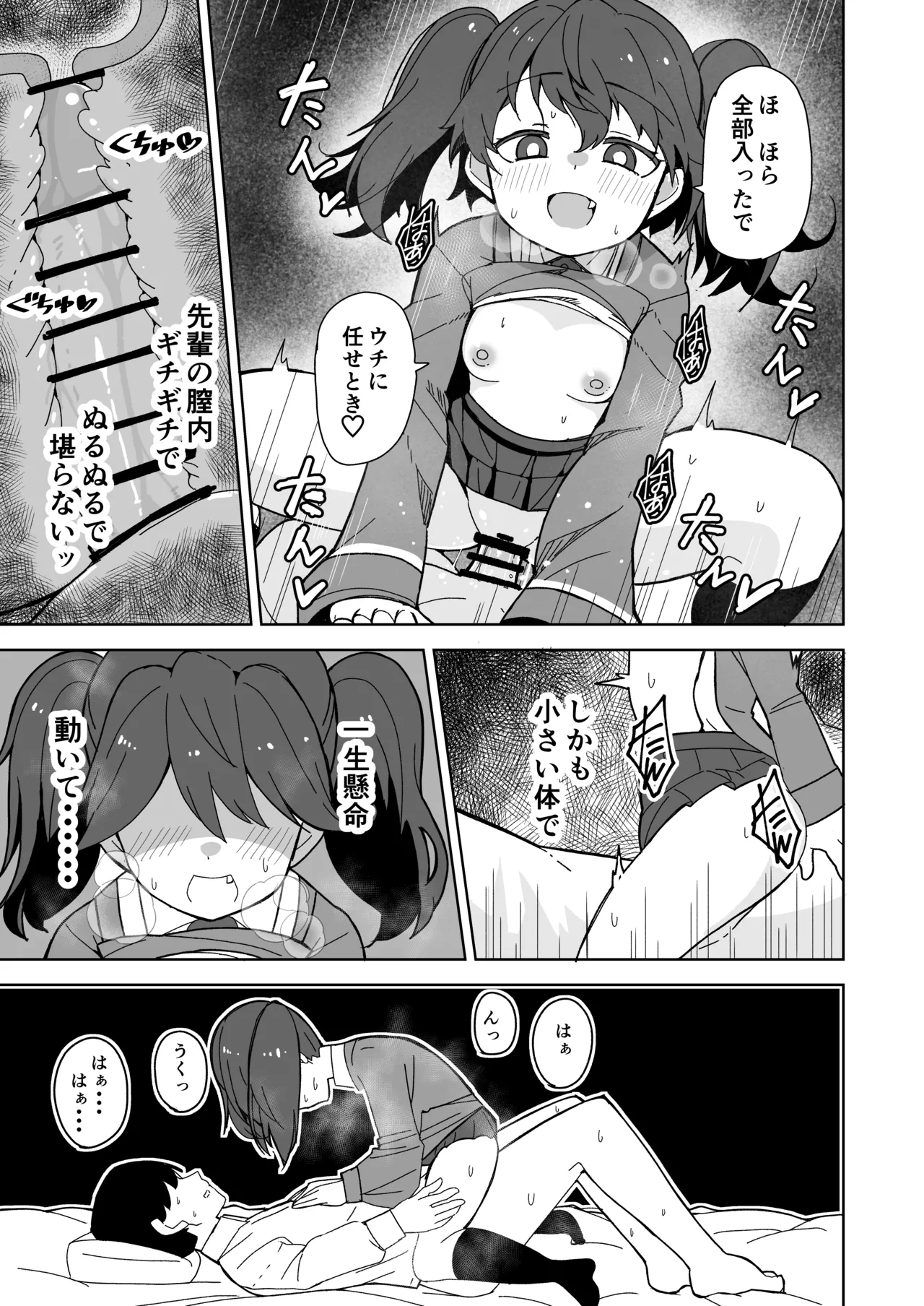愛しの龍驤先輩 - page14