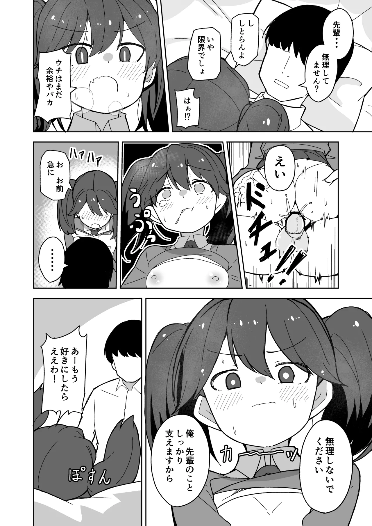 愛しの龍驤先輩 - page15