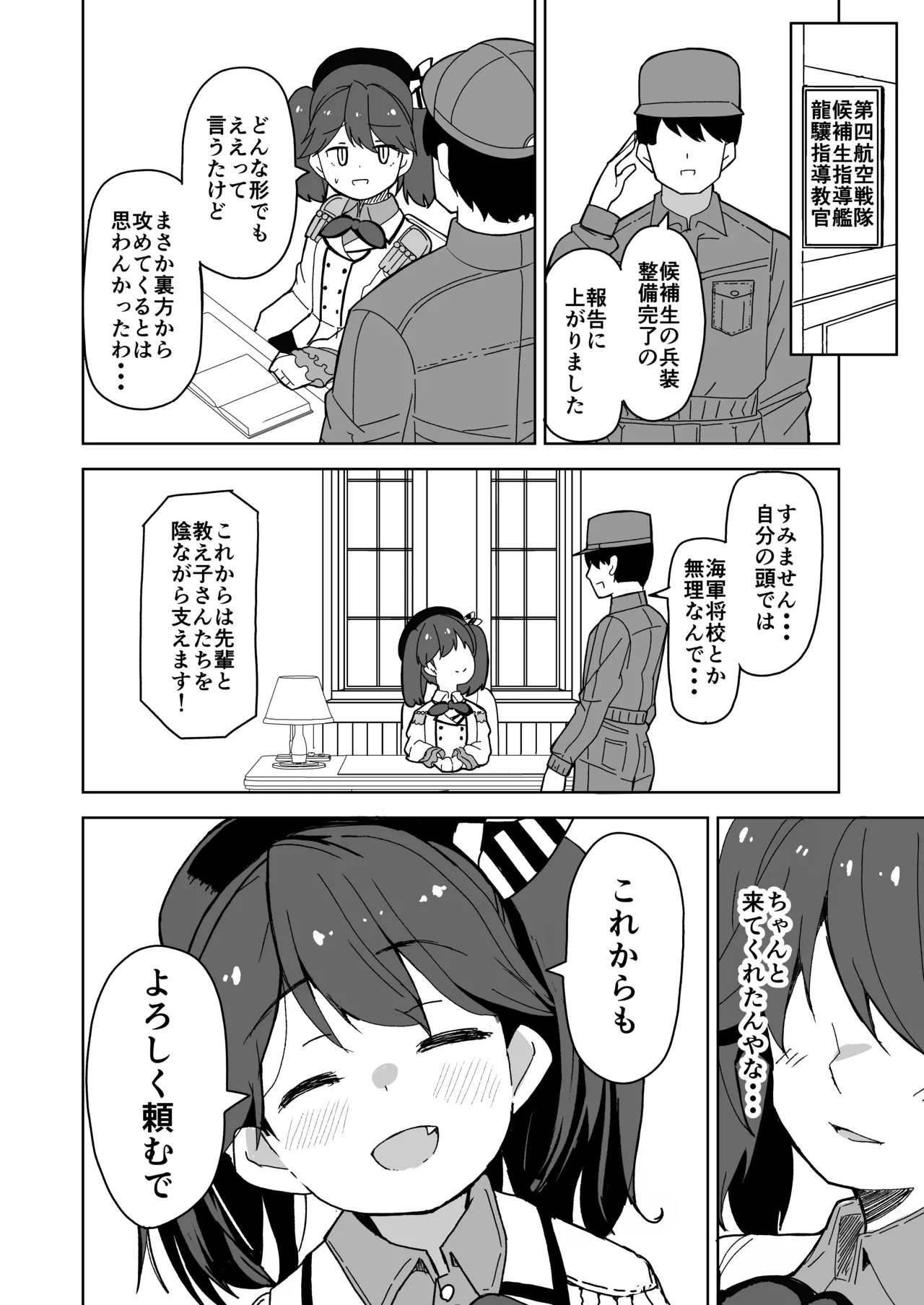 愛しの龍驤先輩 - page21
