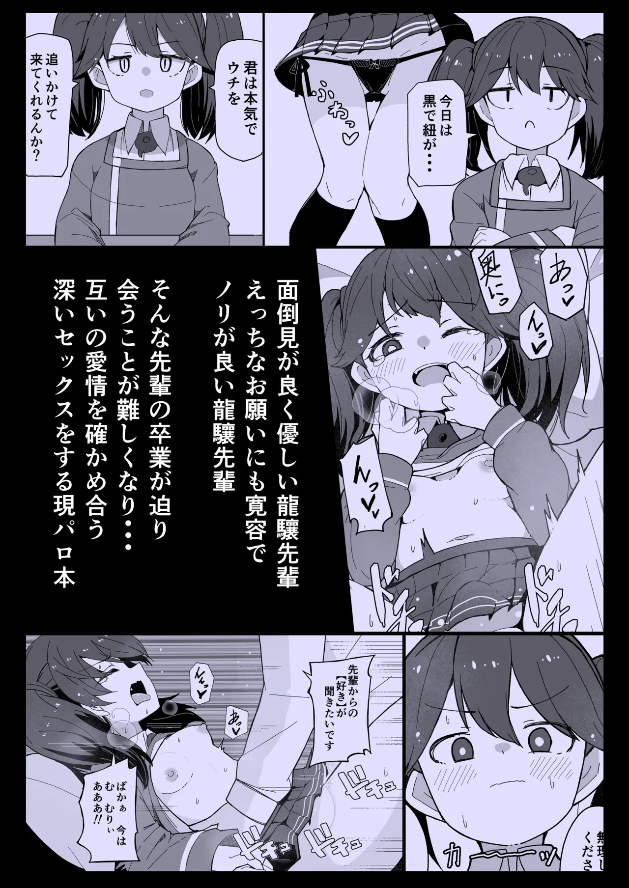 愛しの龍驤先輩 - page22