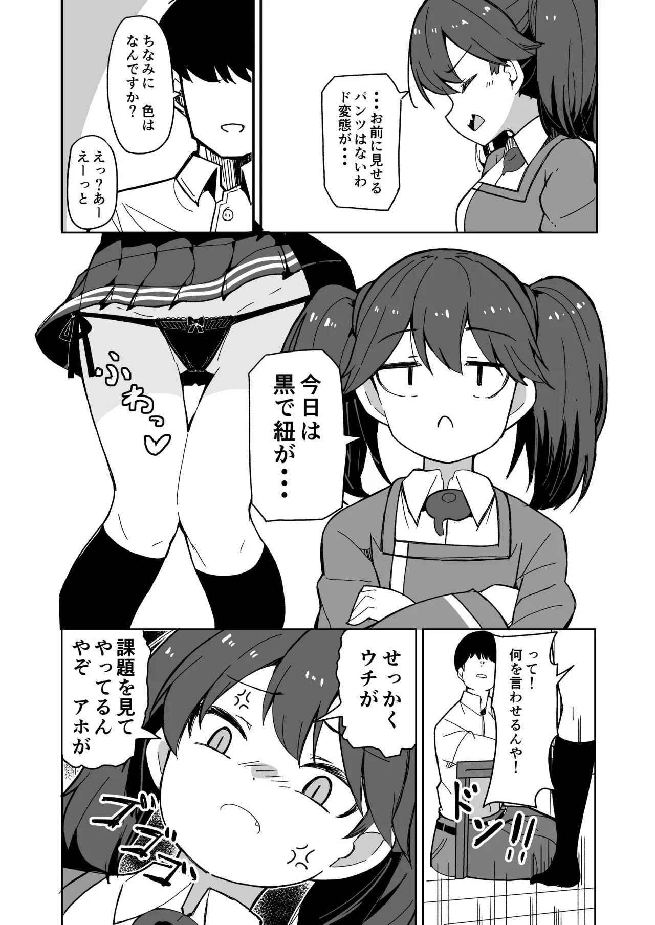 愛しの龍驤先輩 - page3