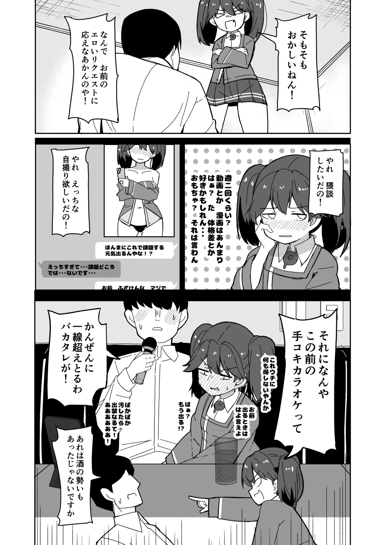 愛しの龍驤先輩 - page4