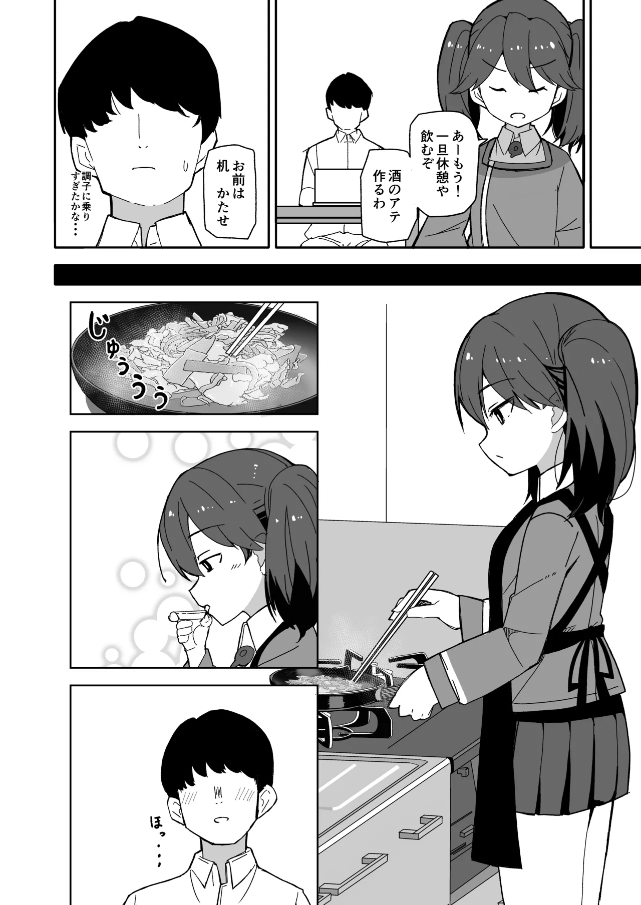 愛しの龍驤先輩 - page5