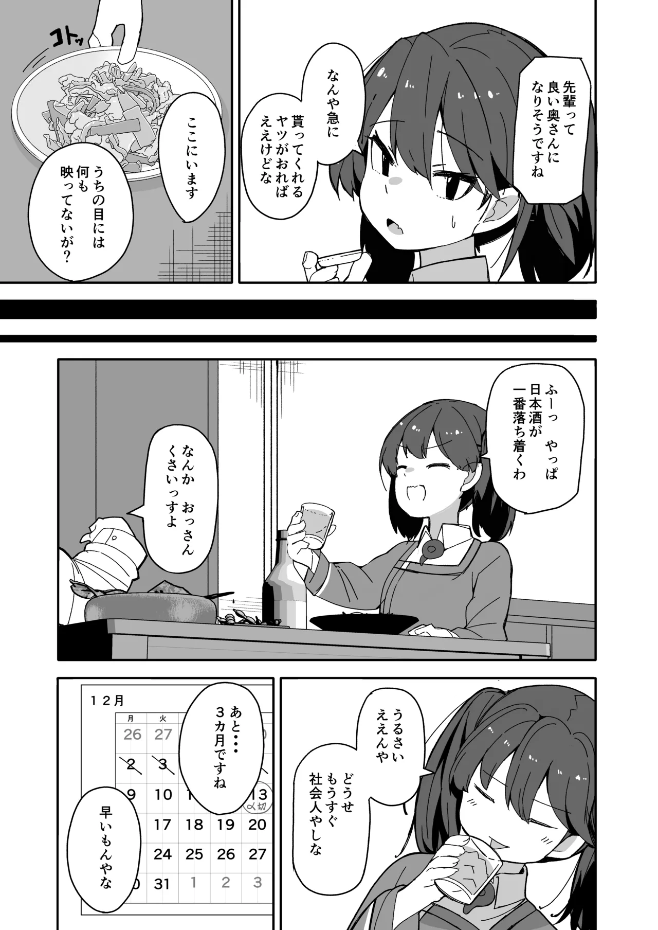愛しの龍驤先輩 - page6