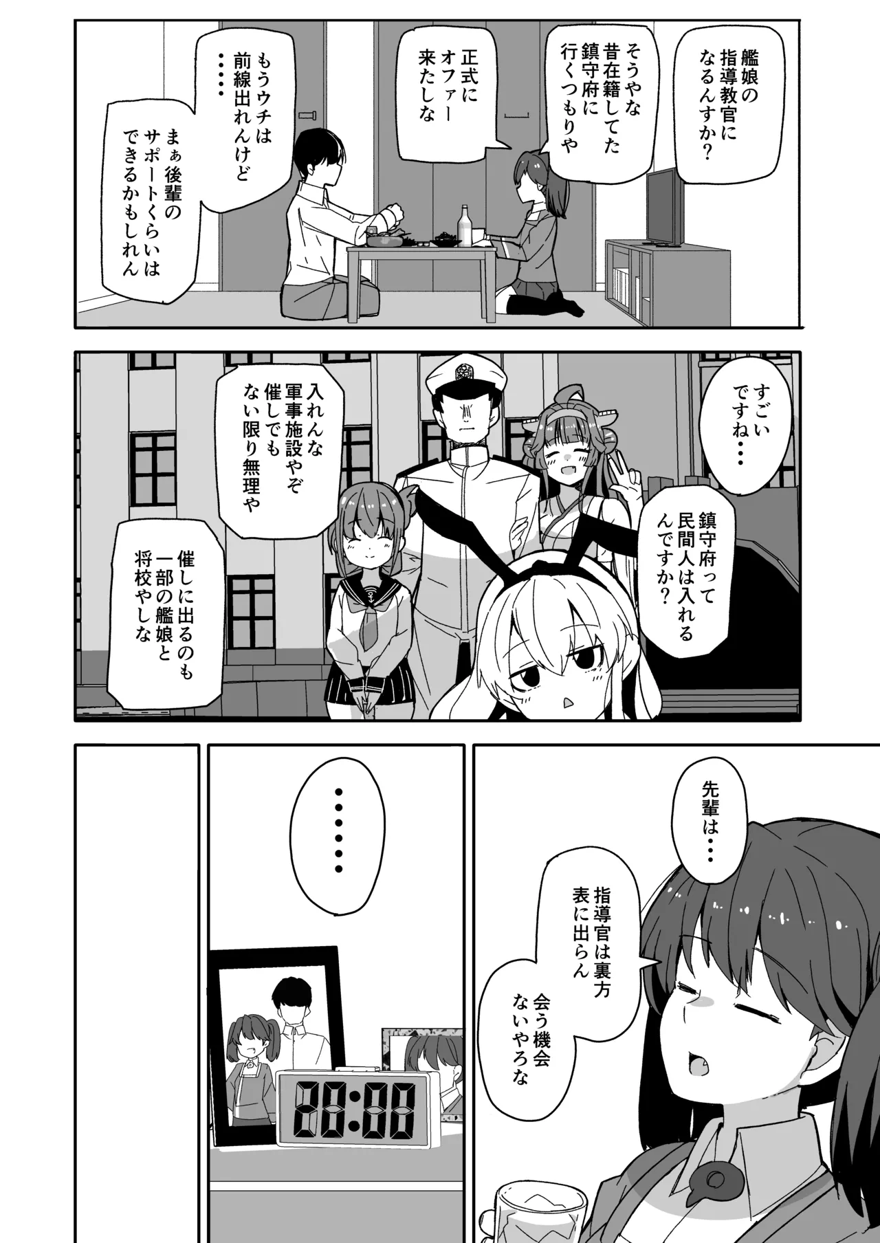 愛しの龍驤先輩 - page7