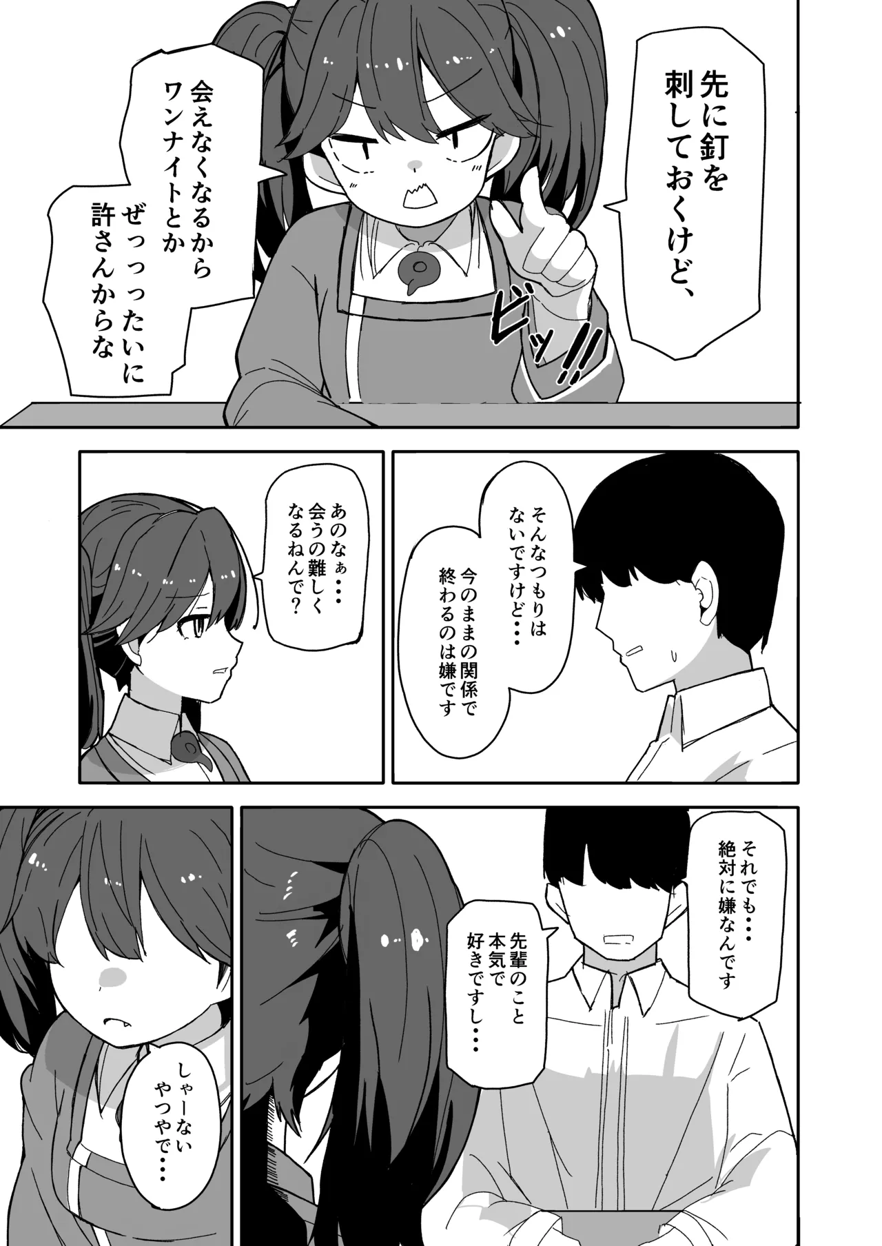 愛しの龍驤先輩 - page8